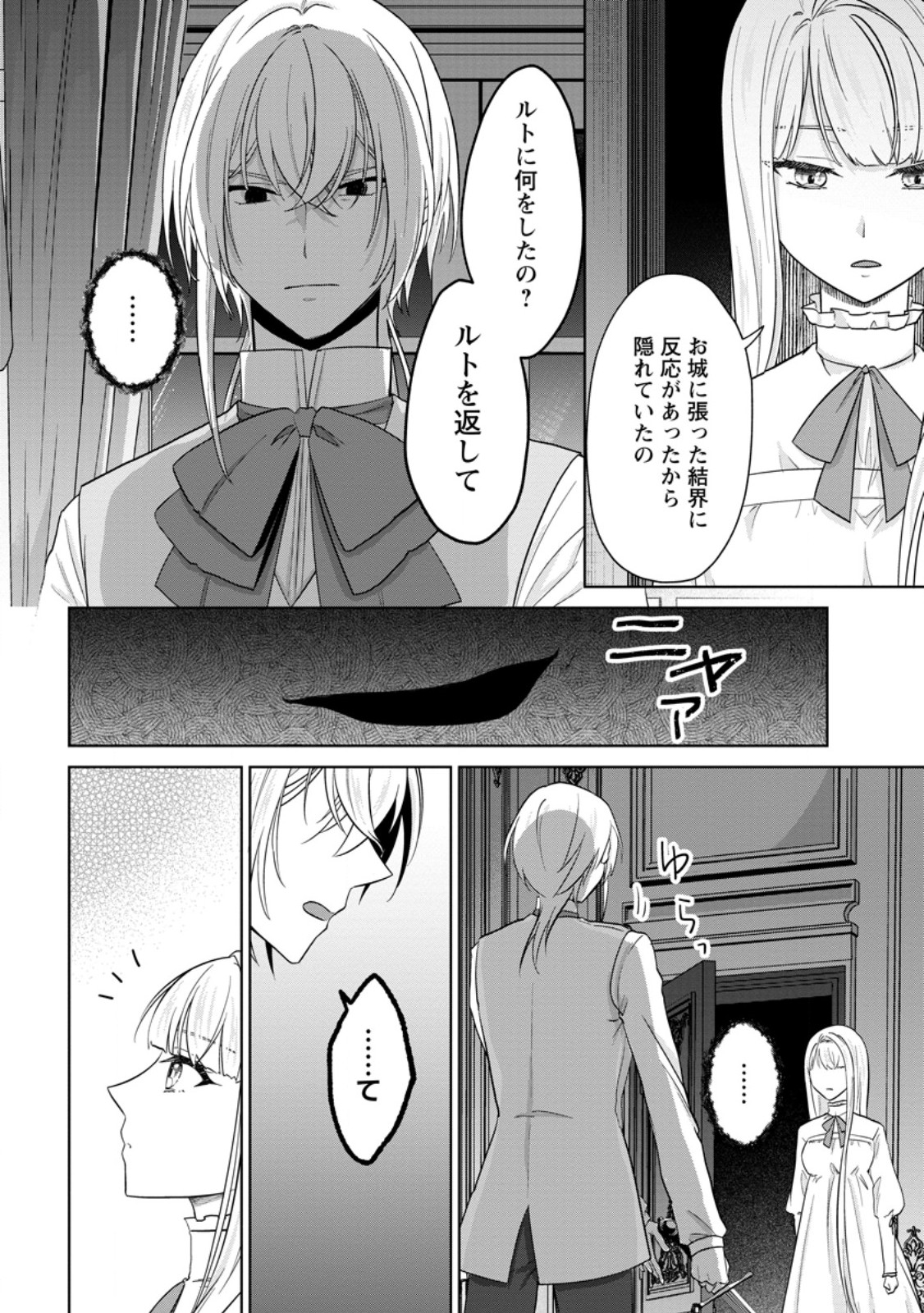 Danzai Sareteiru Akuyaku Reijou to Irekawatte Kon'yakusha-tachi o Buttobashitara, Dekiai ga Matteimashita - Chapter 28.1 - Page 4