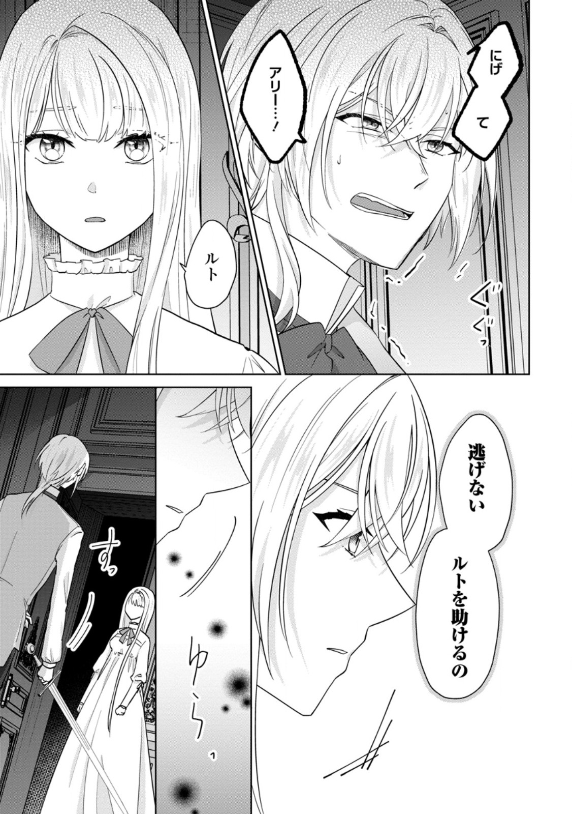 Danzai Sareteiru Akuyaku Reijou to Irekawatte Kon'yakusha-tachi o Buttobashitara, Dekiai ga Matteimashita - Chapter 28.1 - Page 5