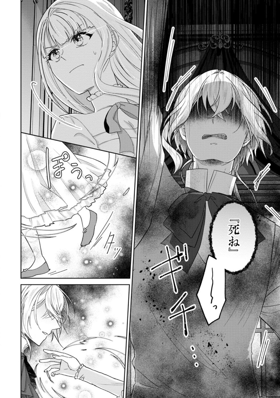 Danzai Sareteiru Akuyaku Reijou to Irekawatte Kon'yakusha-tachi o Buttobashitara, Dekiai ga Matteimashita - Chapter 28.1 - Page 6