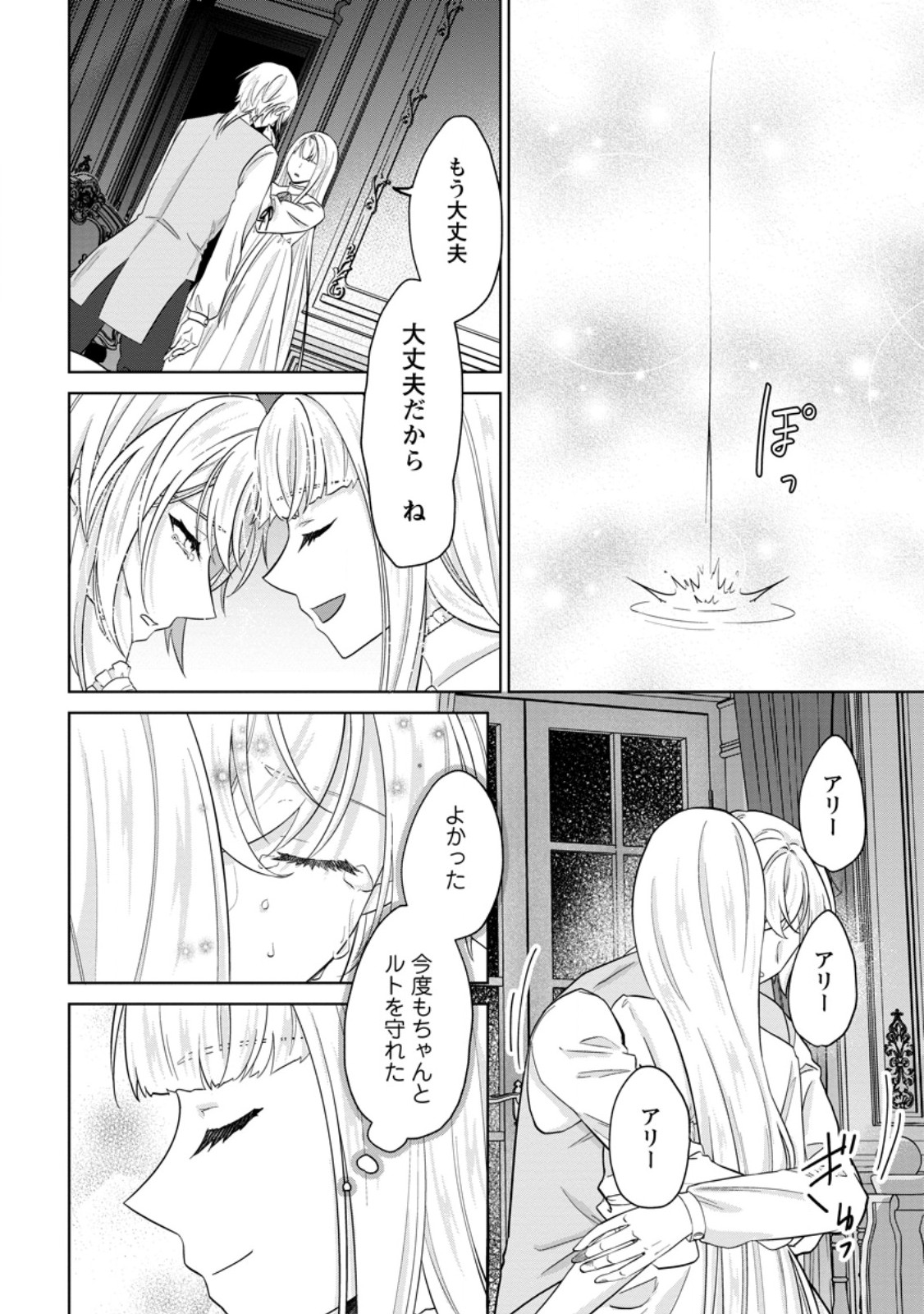 Danzai Sareteiru Akuyaku Reijou to Irekawatte Kon'yakusha-tachi o Buttobashitara, Dekiai ga Matteimashita - Chapter 28.1 - Page 8