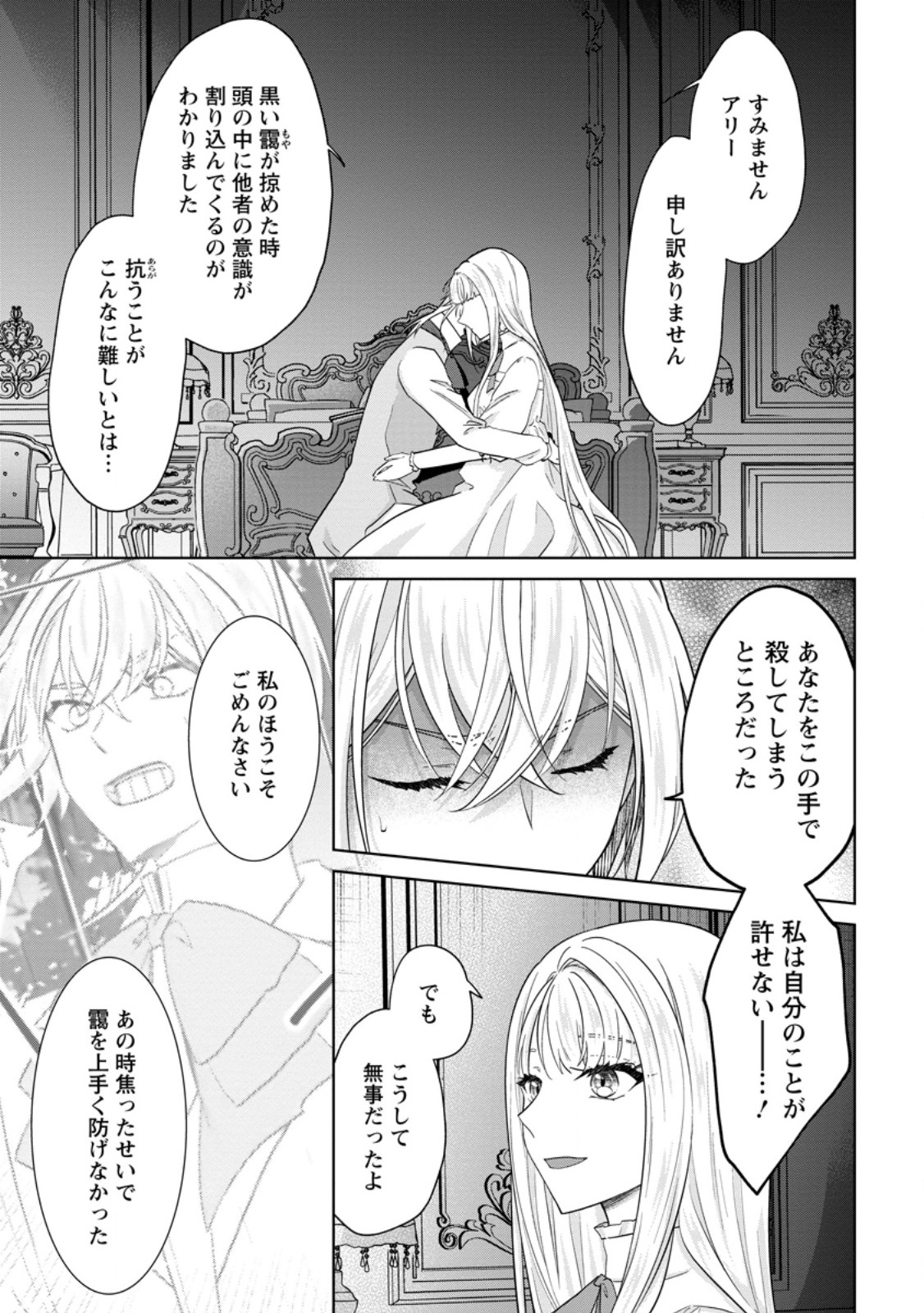 Danzai Sareteiru Akuyaku Reijou to Irekawatte Kon'yakusha-tachi o Buttobashitara, Dekiai ga Matteimashita - Chapter 28.1 - Page 9