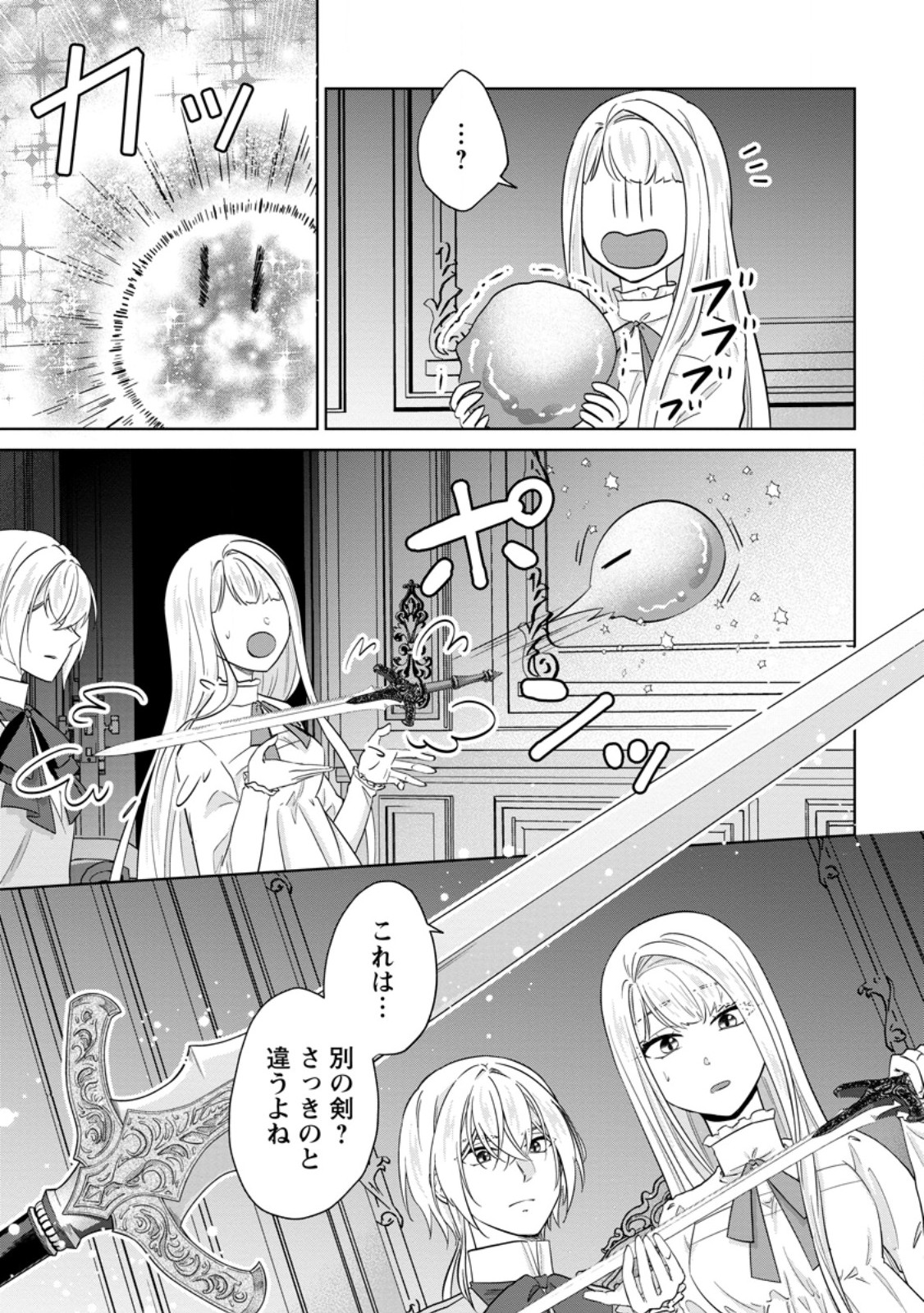 Danzai Sareteiru Akuyaku Reijou to Irekawatte Kon'yakusha-tachi o Buttobashitara, Dekiai ga Matteimashita - Chapter 28.2 - Page 1