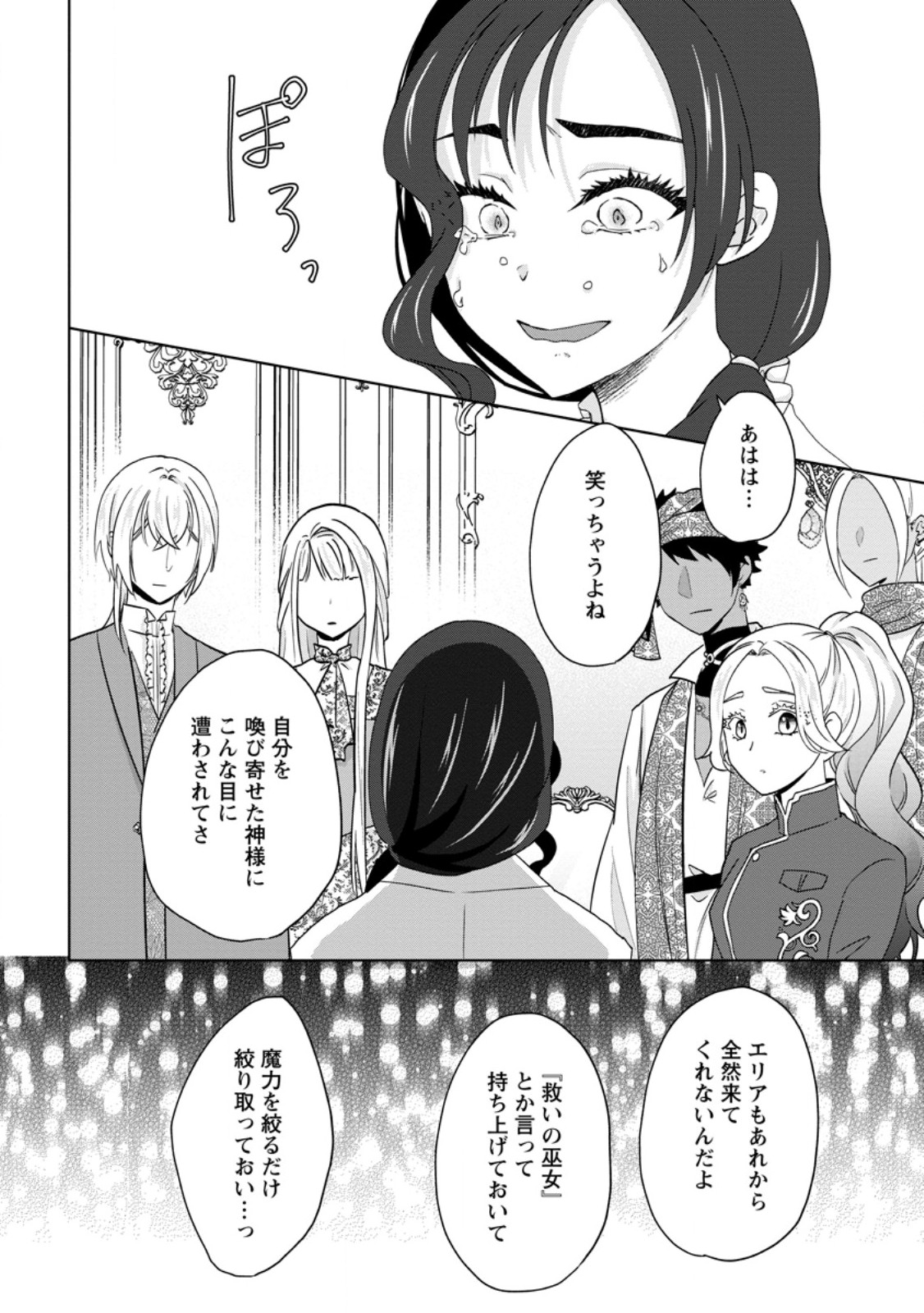 Danzai Sareteiru Akuyaku Reijou to Irekawatte Kon'yakusha-tachi o Buttobashitara, Dekiai ga Matteimashita - Chapter 28.2 - Page 9