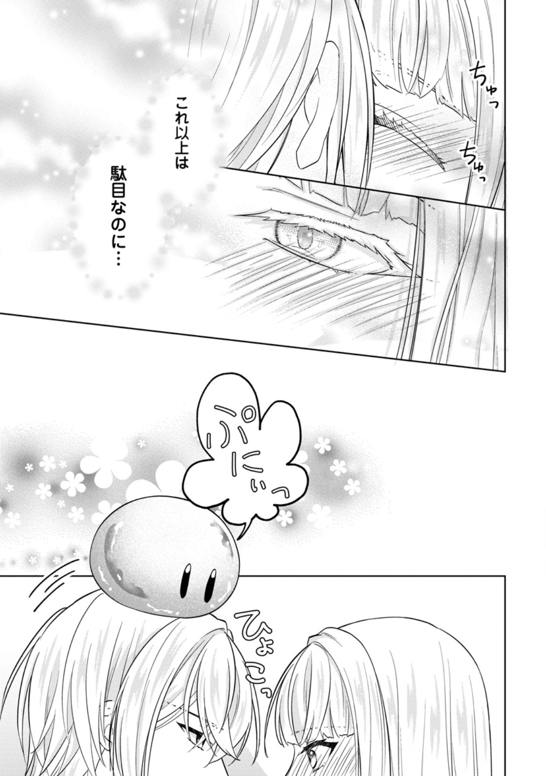 Danzai Sareteiru Akuyaku Reijou to Irekawatte Kon'yakusha-tachi o Buttobashitara, Dekiai ga Matteimashita - Chapter 28.2 - Page 4