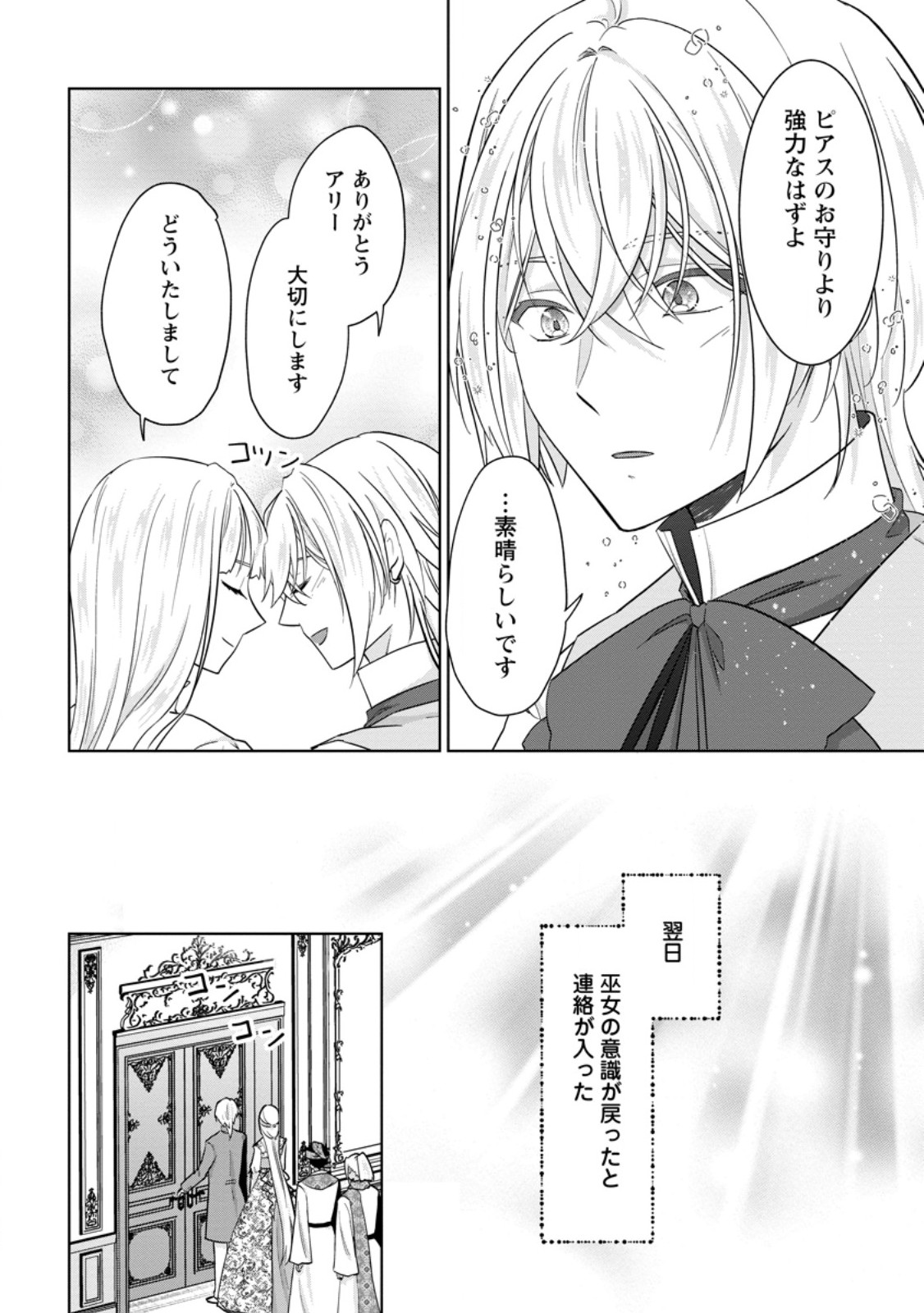 Danzai Sareteiru Akuyaku Reijou to Irekawatte Kon'yakusha-tachi o Buttobashitara, Dekiai ga Matteimashita - Chapter 28.2 - Page 7