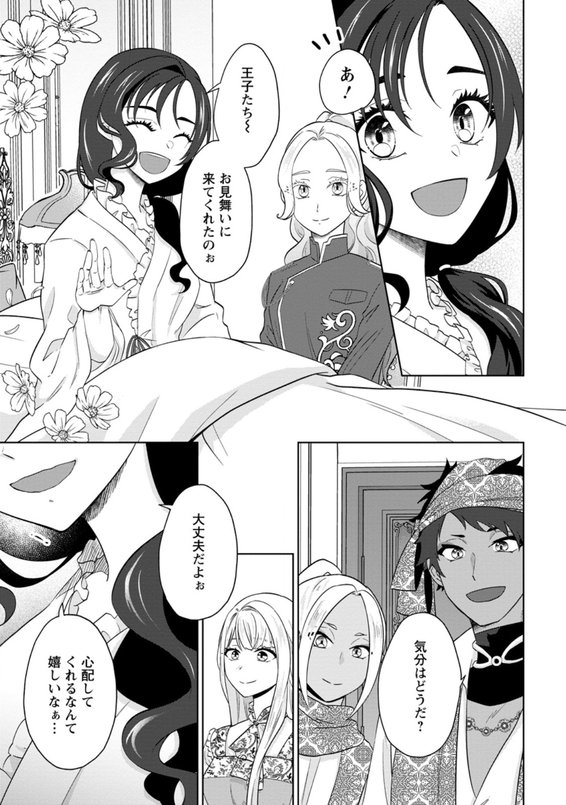 Danzai Sareteiru Akuyaku Reijou to Irekawatte Kon'yakusha-tachi o Buttobashitara, Dekiai ga Matteimashita - Chapter 28.2 - Page 8