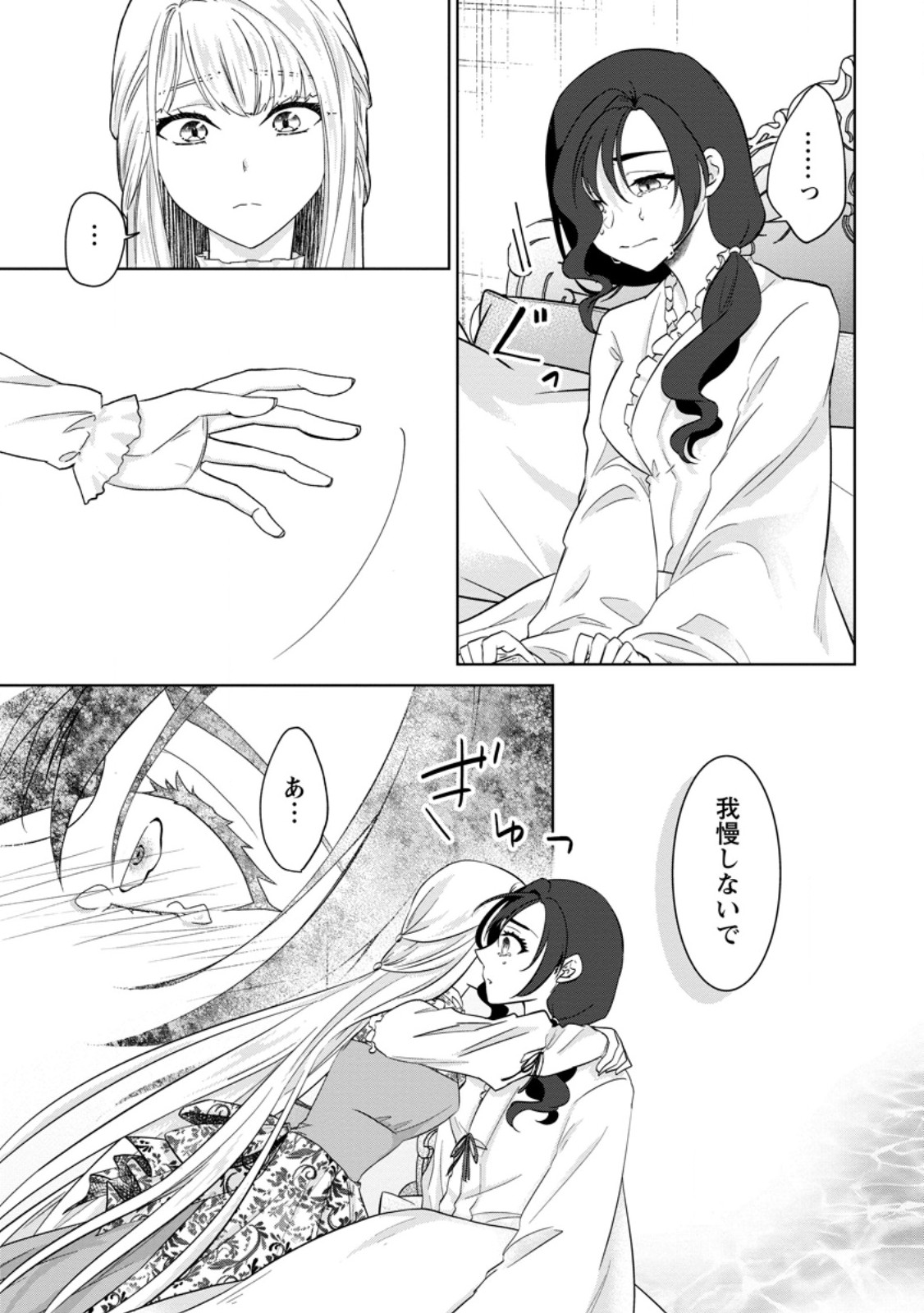 Danzai Sareteiru Akuyaku Reijou to Irekawatte Kon'yakusha-tachi o Buttobashitara, Dekiai ga Matteimashita - Chapter 28.3 - Page 1