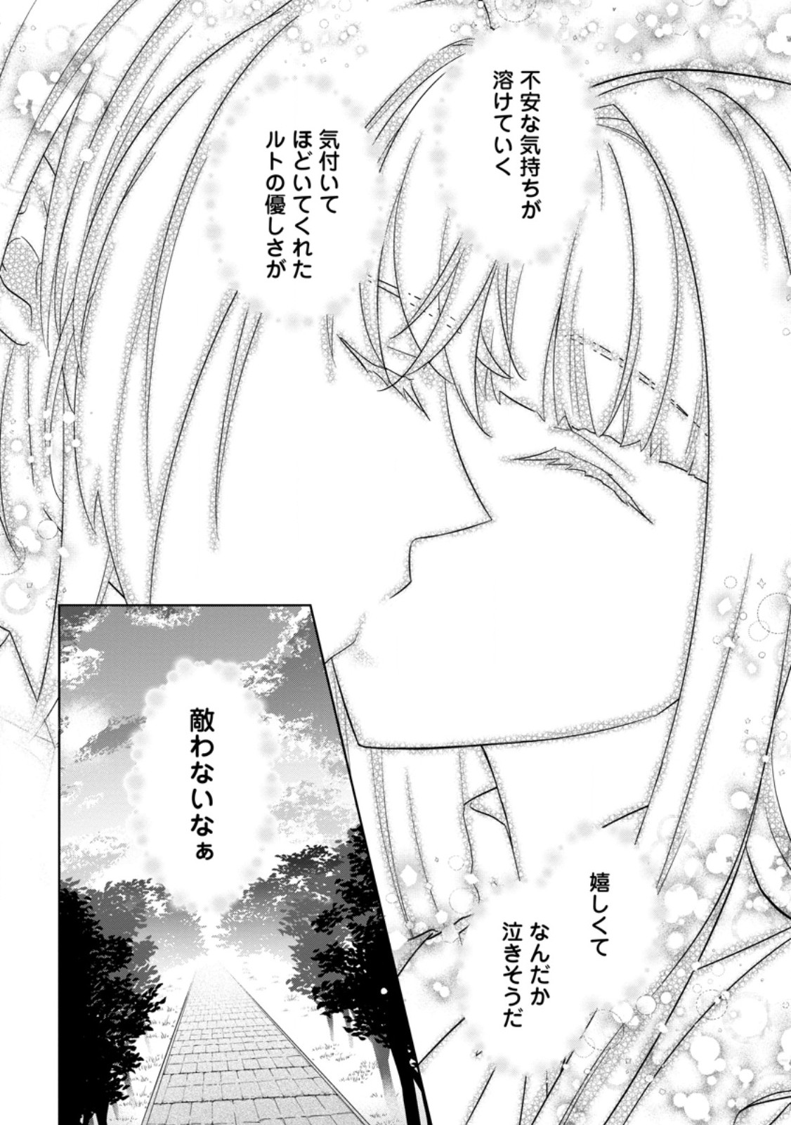 Danzai Sareteiru Akuyaku Reijou to Irekawatte Kon'yakusha-tachi o Buttobashitara, Dekiai ga Matteimashita - Chapter 28.3 - Page 10