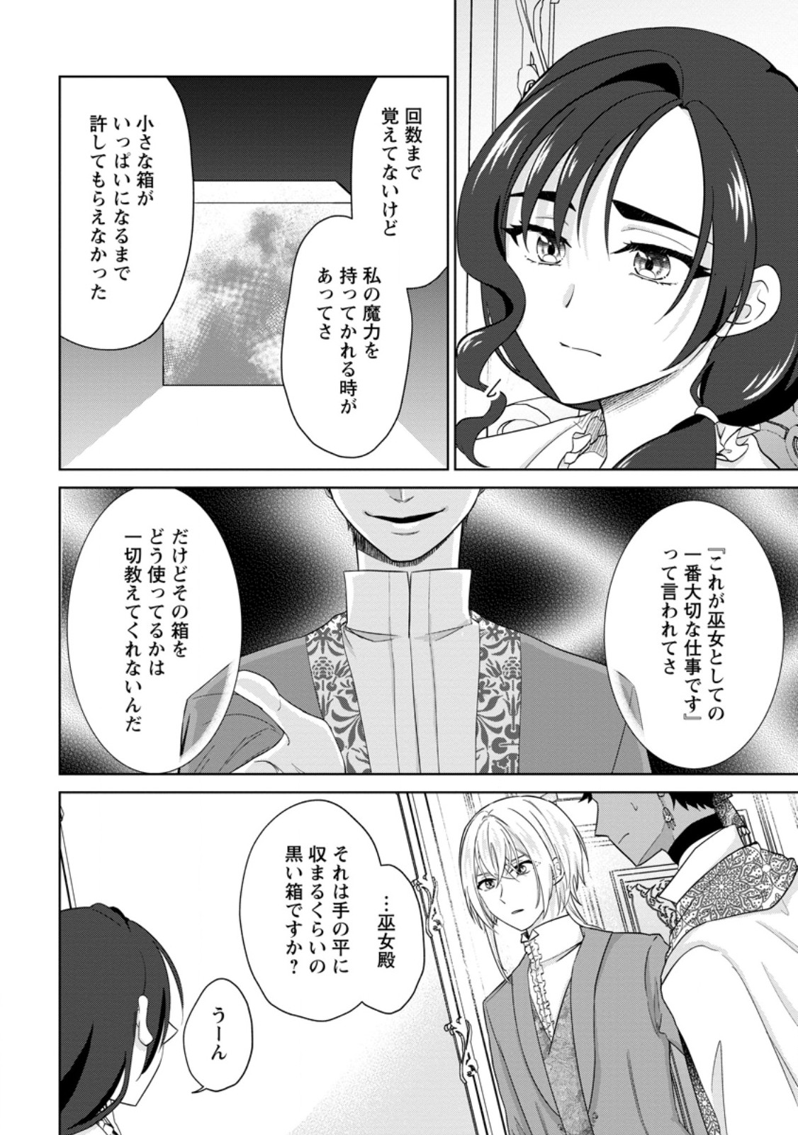 Danzai Sareteiru Akuyaku Reijou to Irekawatte Kon'yakusha-tachi o Buttobashitara, Dekiai ga Matteimashita - Chapter 28.3 - Page 4