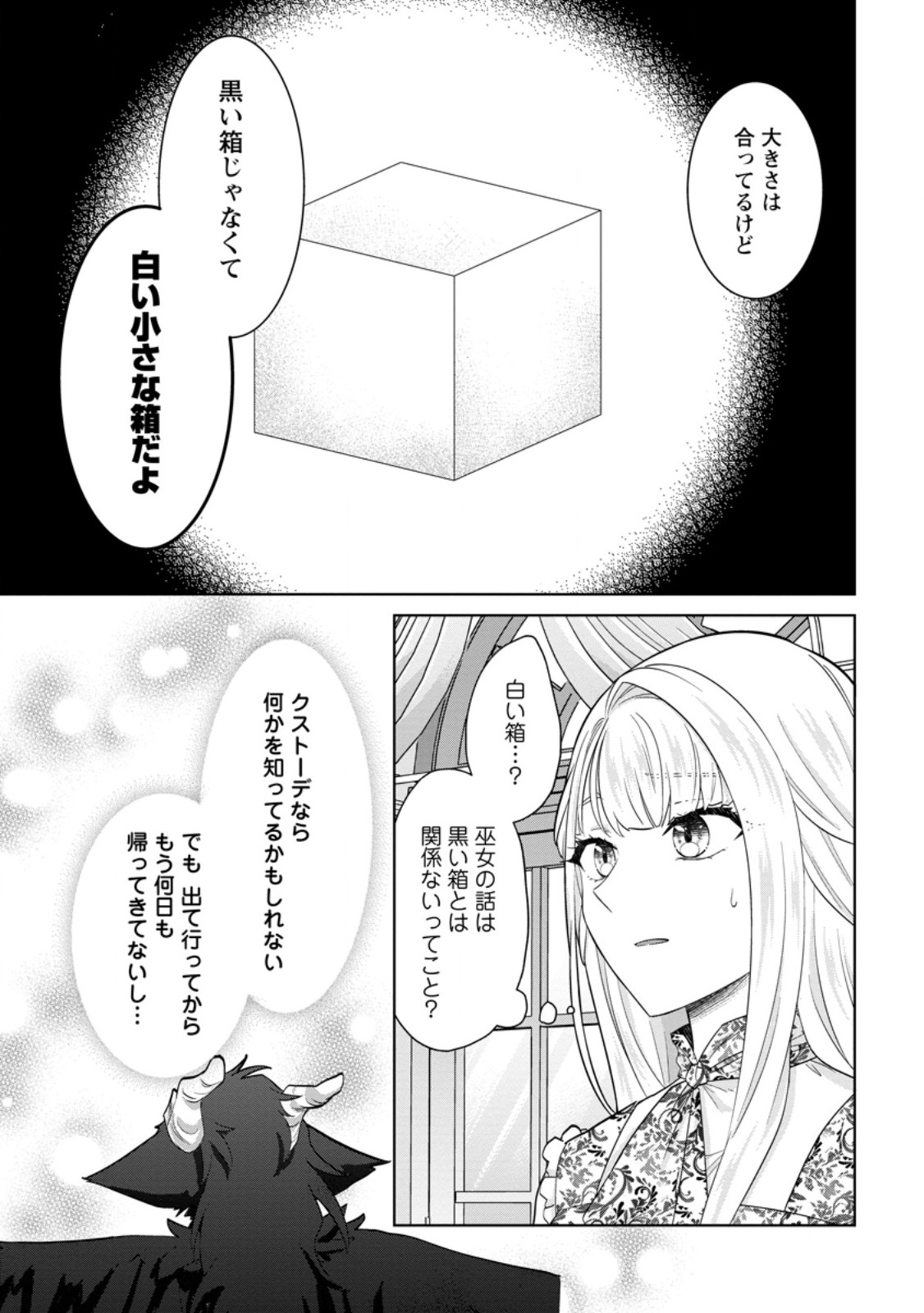 Danzai Sareteiru Akuyaku Reijou to Irekawatte Kon'yakusha-tachi o Buttobashitara, Dekiai ga Matteimashita - Chapter 28.3 - Page 5