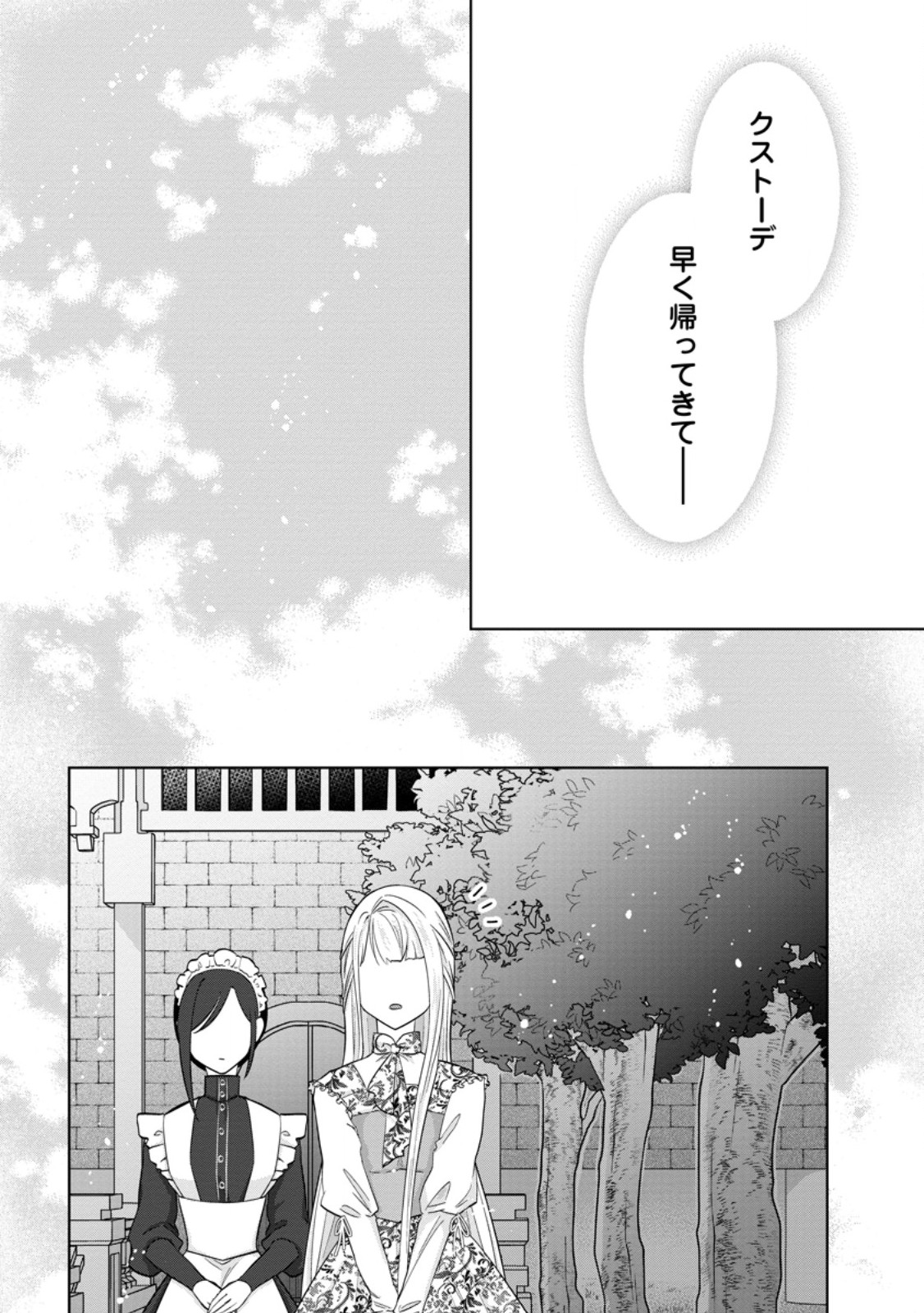 Danzai Sareteiru Akuyaku Reijou to Irekawatte Kon'yakusha-tachi o Buttobashitara, Dekiai ga Matteimashita - Chapter 28.3 - Page 6