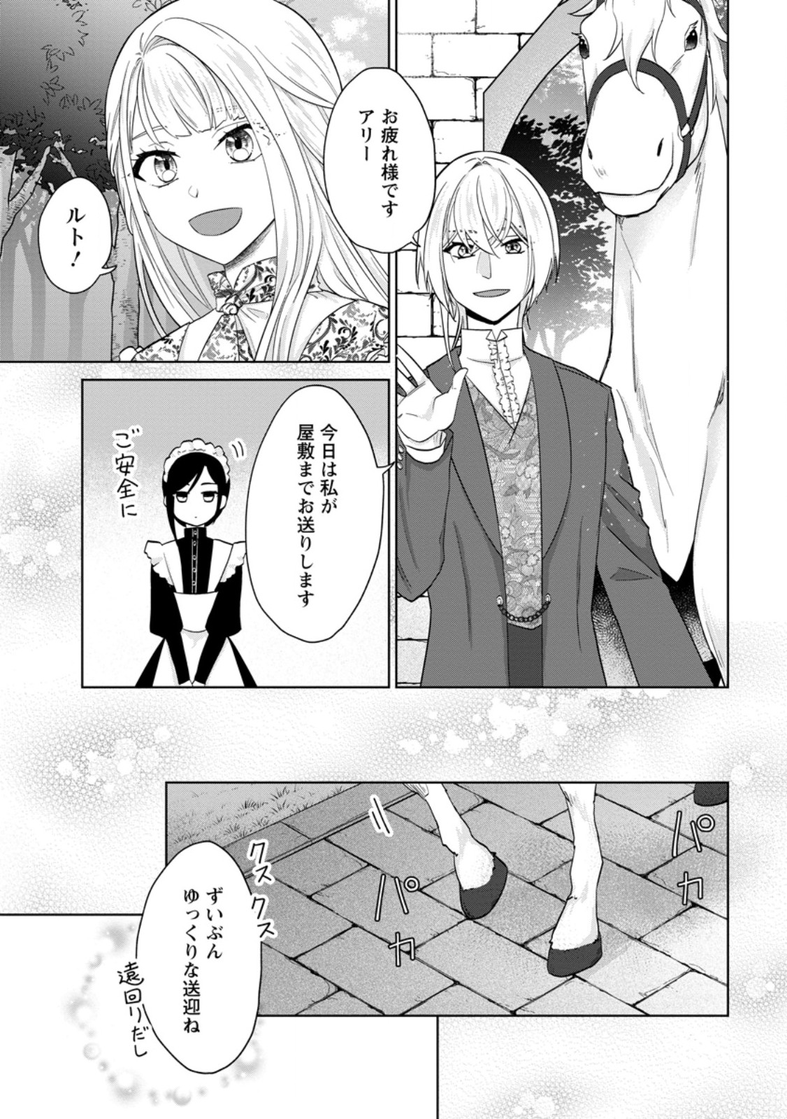 Danzai Sareteiru Akuyaku Reijou to Irekawatte Kon'yakusha-tachi o Buttobashitara, Dekiai ga Matteimashita - Chapter 28.3 - Page 7