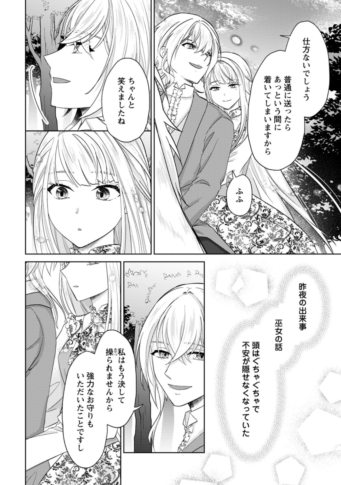 Danzai Sareteiru Akuyaku Reijou to Irekawatte Kon'yakusha-tachi o Buttobashitara, Dekiai ga Matteimashita - Chapter 28.3 - Page 8