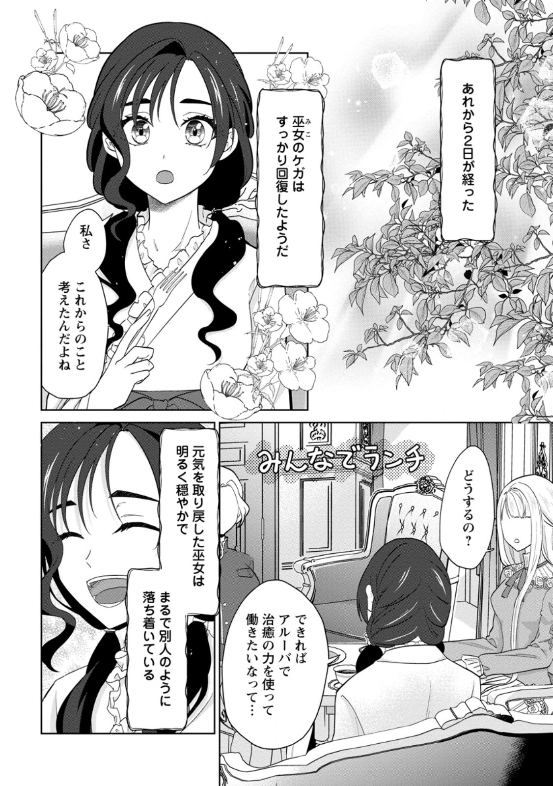 Danzai Sareteiru Akuyaku Reijou to Irekawatte Kon'yakusha-tachi o Buttobashitara, Dekiai ga Matteimashita - Chapter 29.1 - Page 2