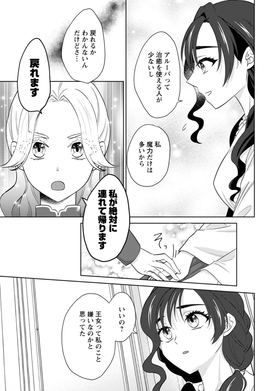 Danzai Sareteiru Akuyaku Reijou to Irekawatte Kon'yakusha-tachi o Buttobashitara, Dekiai ga Matteimashita - Chapter 29.1 - Page 3