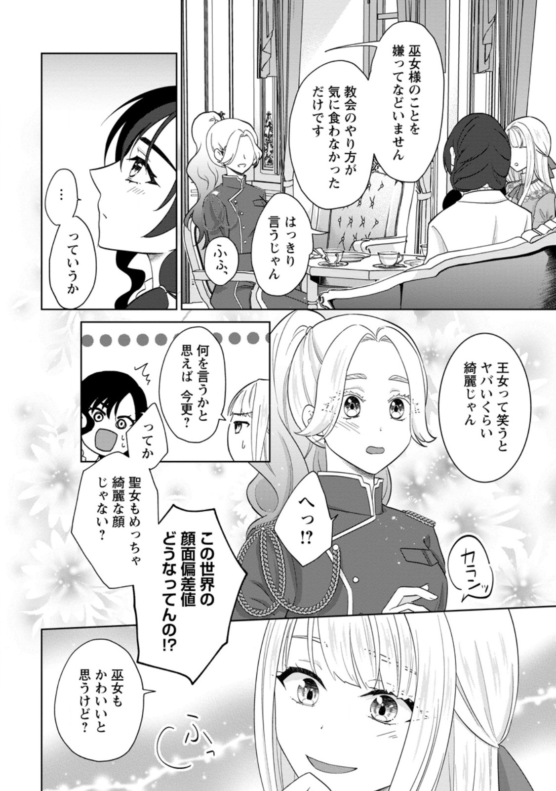 Danzai Sareteiru Akuyaku Reijou to Irekawatte Kon'yakusha-tachi o Buttobashitara, Dekiai ga Matteimashita - Chapter 29.1 - Page 4