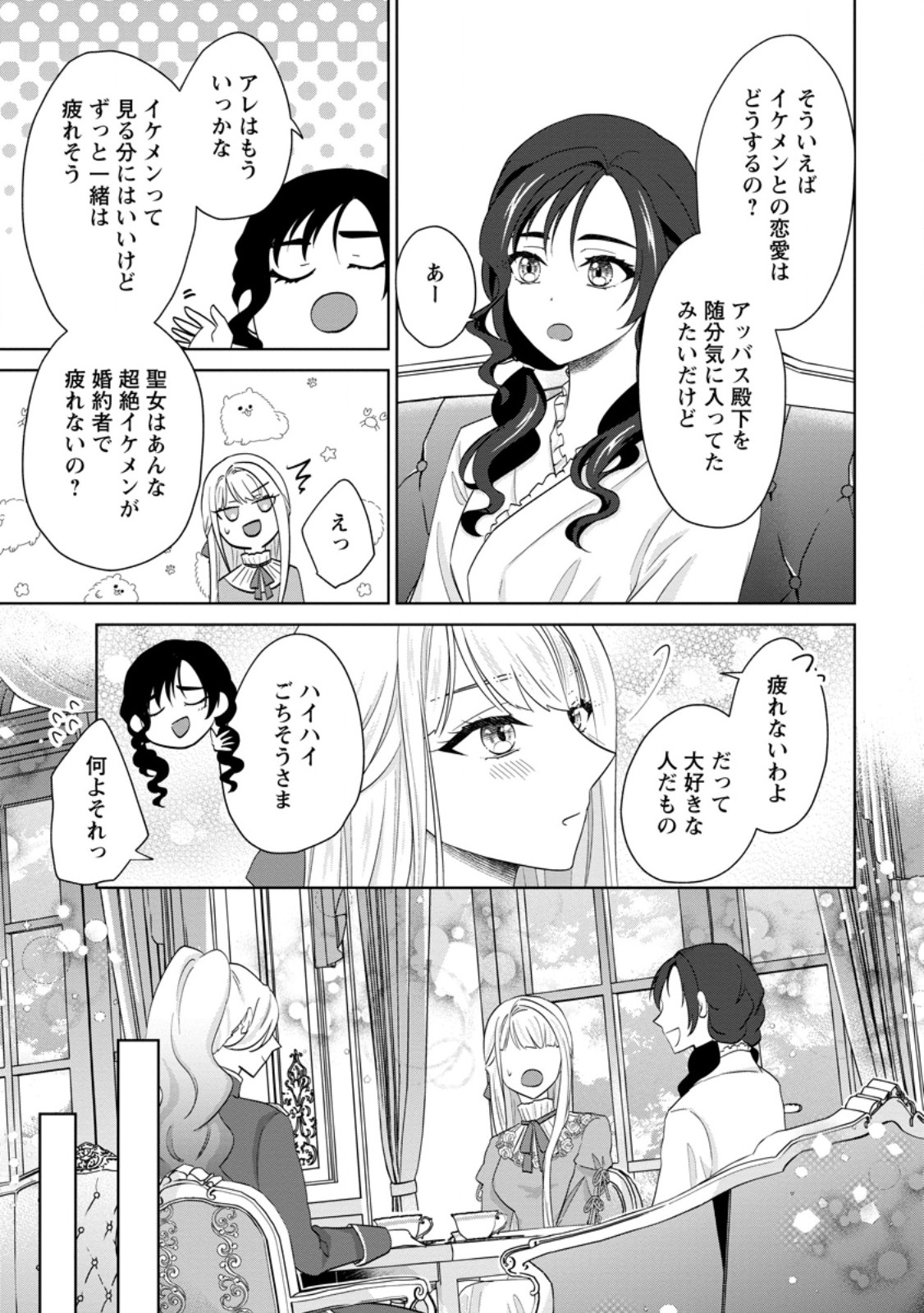 Danzai Sareteiru Akuyaku Reijou to Irekawatte Kon'yakusha-tachi o Buttobashitara, Dekiai ga Matteimashita - Chapter 29.1 - Page 5