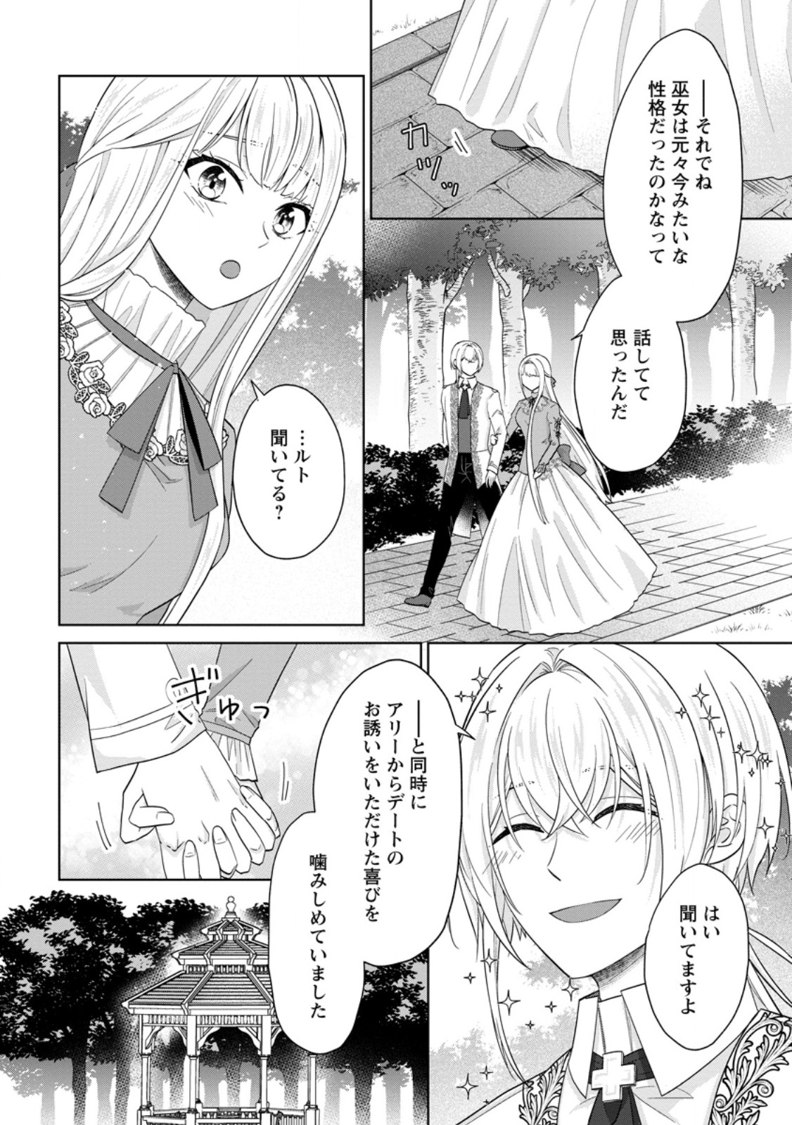 Danzai Sareteiru Akuyaku Reijou to Irekawatte Kon'yakusha-tachi o Buttobashitara, Dekiai ga Matteimashita - Chapter 29.1 - Page 6