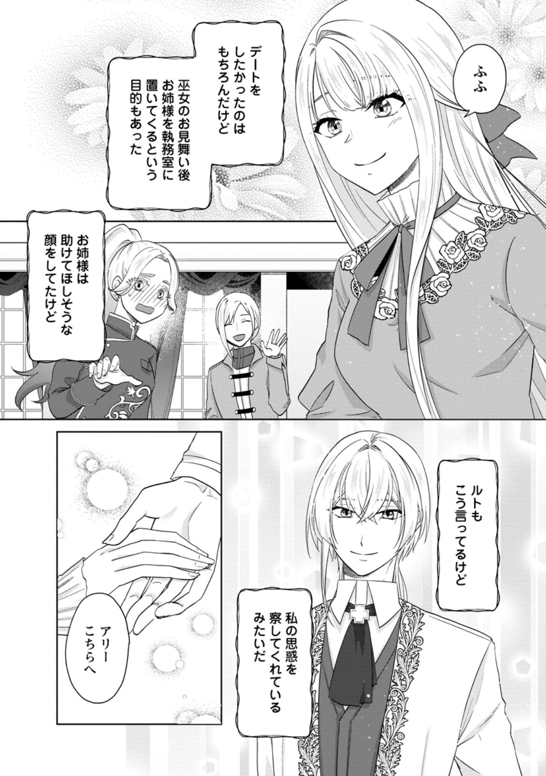 Danzai Sareteiru Akuyaku Reijou to Irekawatte Kon'yakusha-tachi o Buttobashitara, Dekiai ga Matteimashita - Chapter 29.1 - Page 7