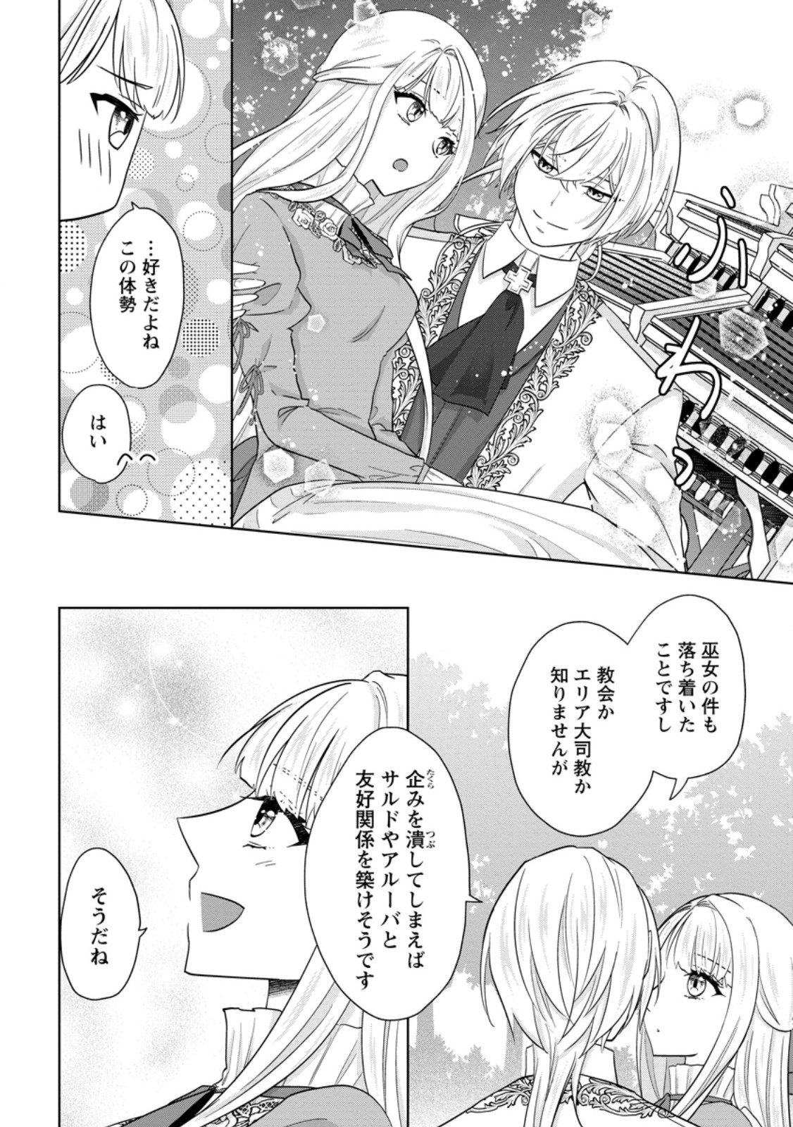 Danzai Sareteiru Akuyaku Reijou to Irekawatte Kon'yakusha-tachi o Buttobashitara, Dekiai ga Matteimashita - Chapter 29.1 - Page 8