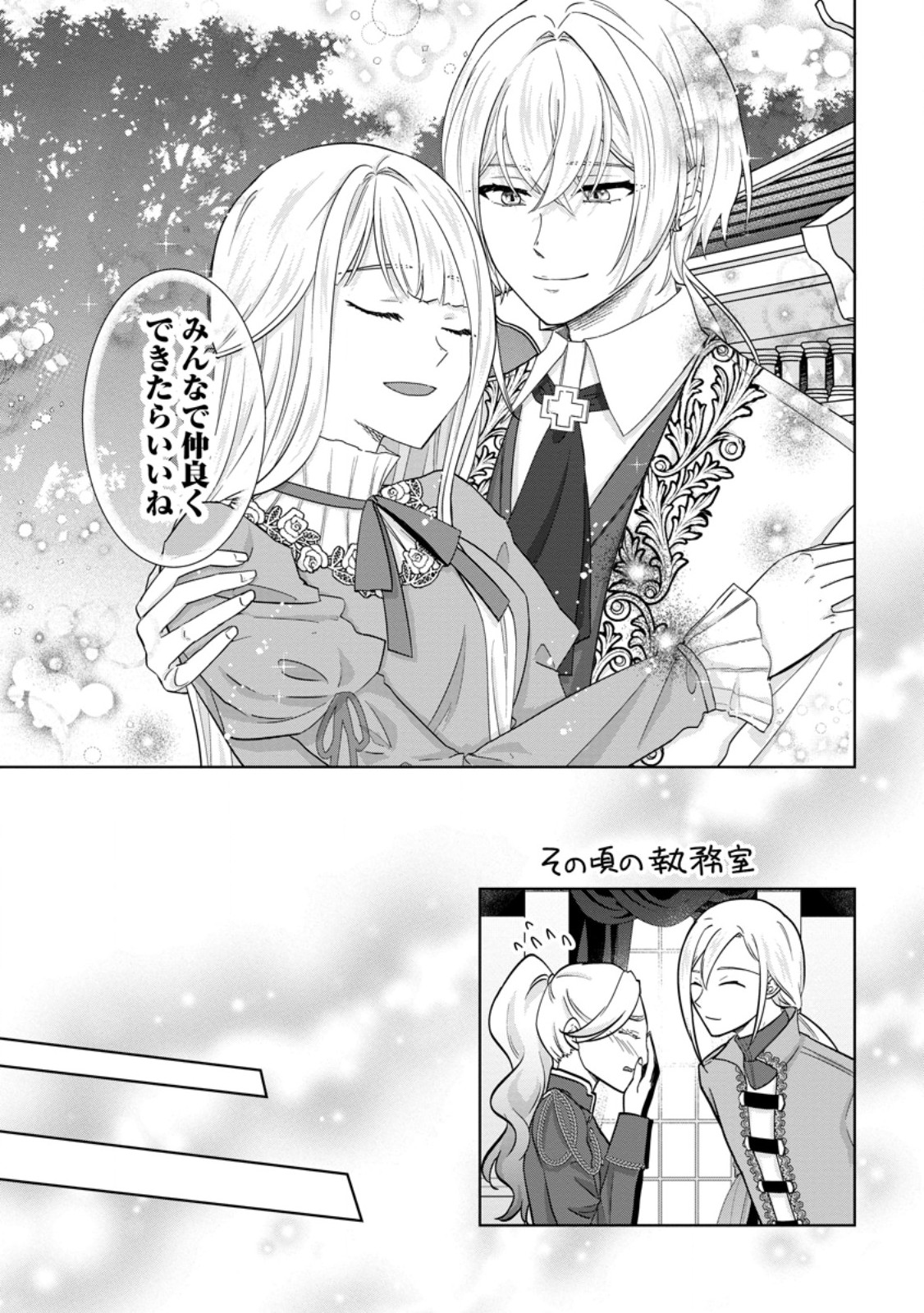 Danzai Sareteiru Akuyaku Reijou to Irekawatte Kon'yakusha-tachi o Buttobashitara, Dekiai ga Matteimashita - Chapter 29.1 - Page 9