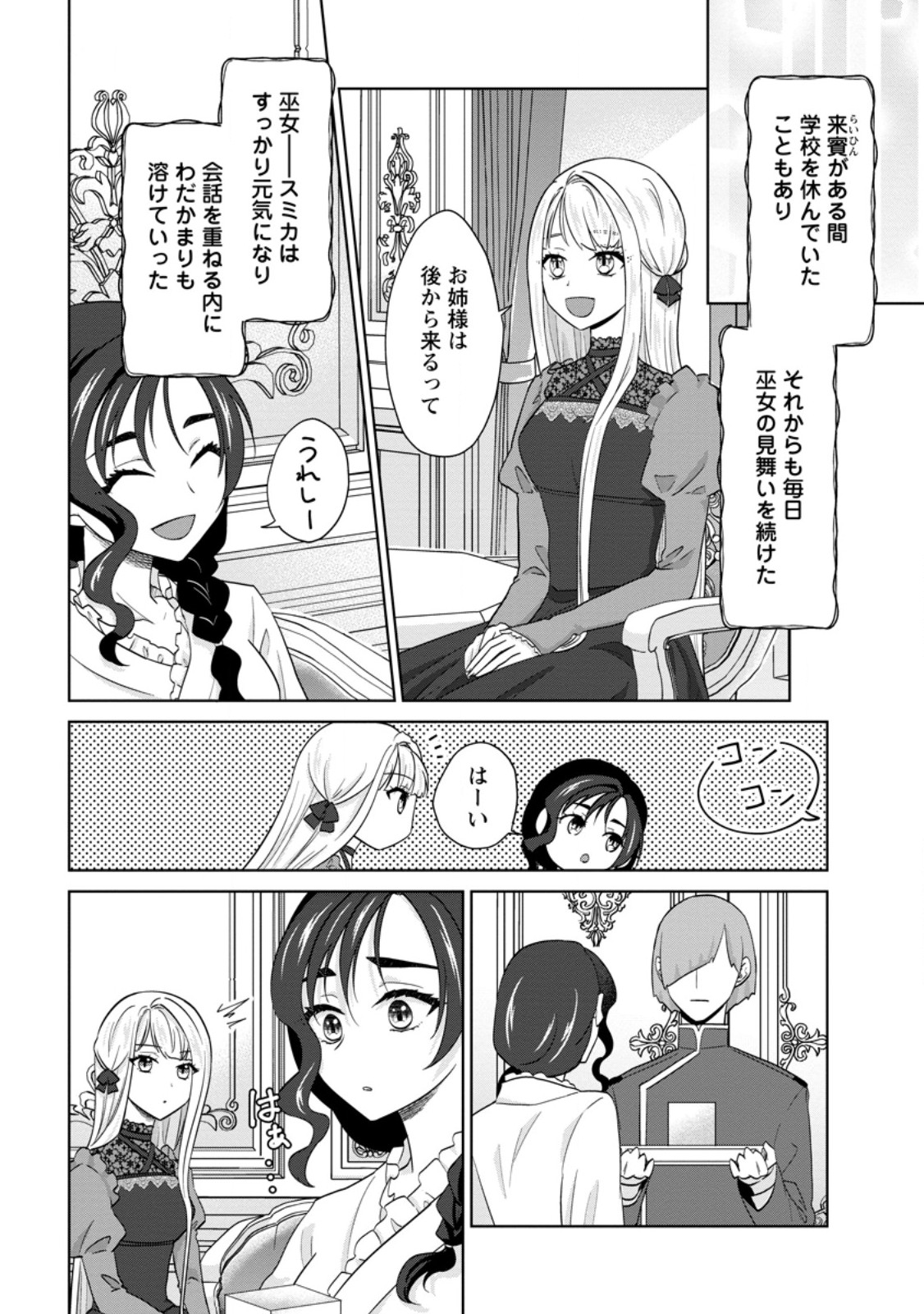Danzai Sareteiru Akuyaku Reijou to Irekawatte Kon'yakusha-tachi o Buttobashitara, Dekiai ga Matteimashita - Chapter 29.2 - Page 1