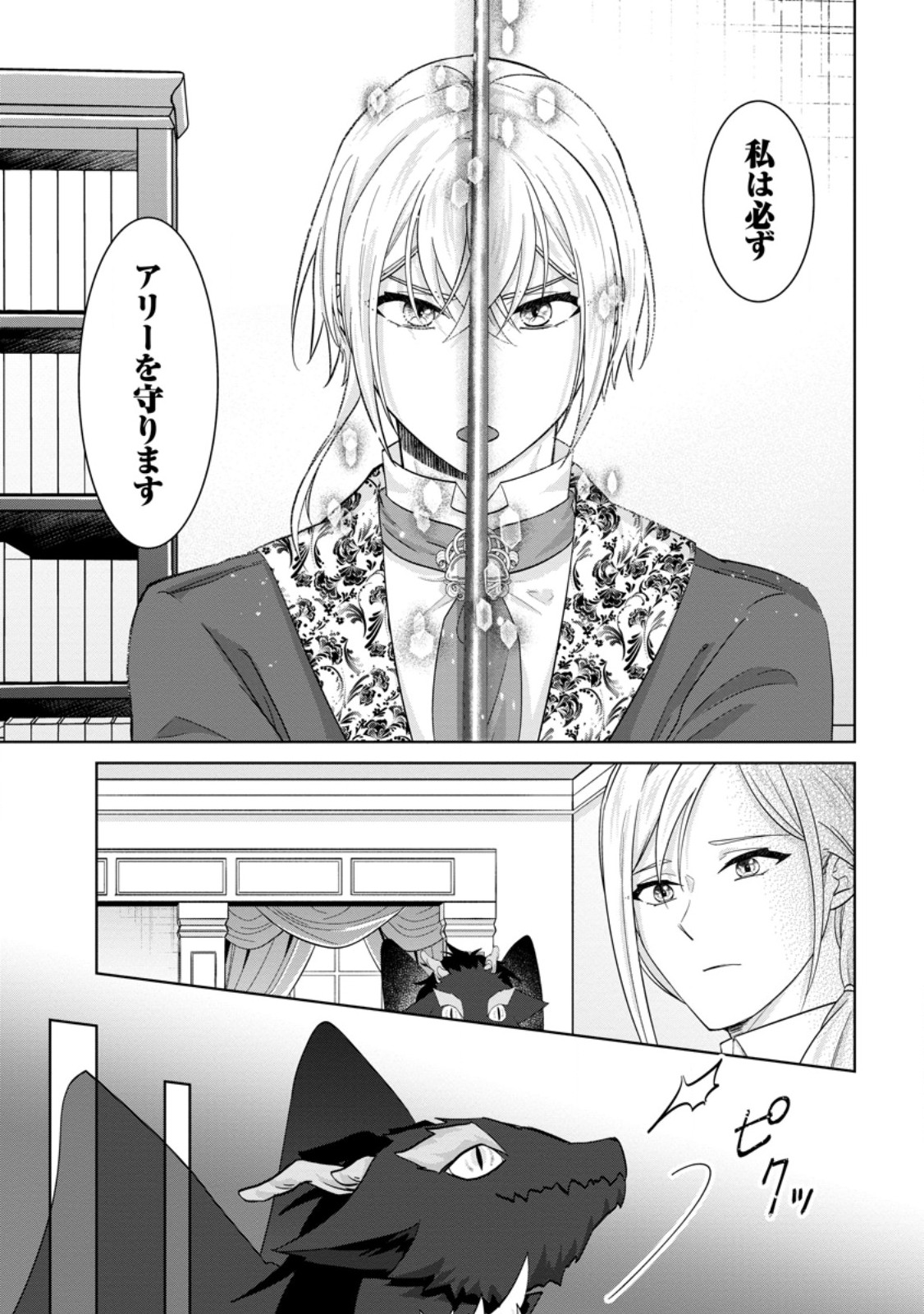 Danzai Sareteiru Akuyaku Reijou to Irekawatte Kon'yakusha-tachi o Buttobashitara, Dekiai ga Matteimashita - Chapter 29.2 - Page 10