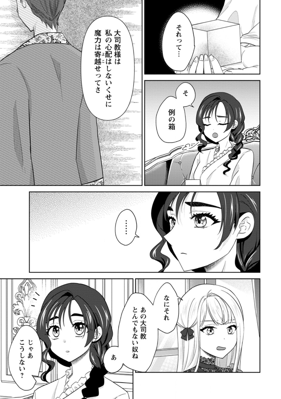 Danzai Sareteiru Akuyaku Reijou to Irekawatte Kon'yakusha-tachi o Buttobashitara, Dekiai ga Matteimashita - Chapter 29.2 - Page 2