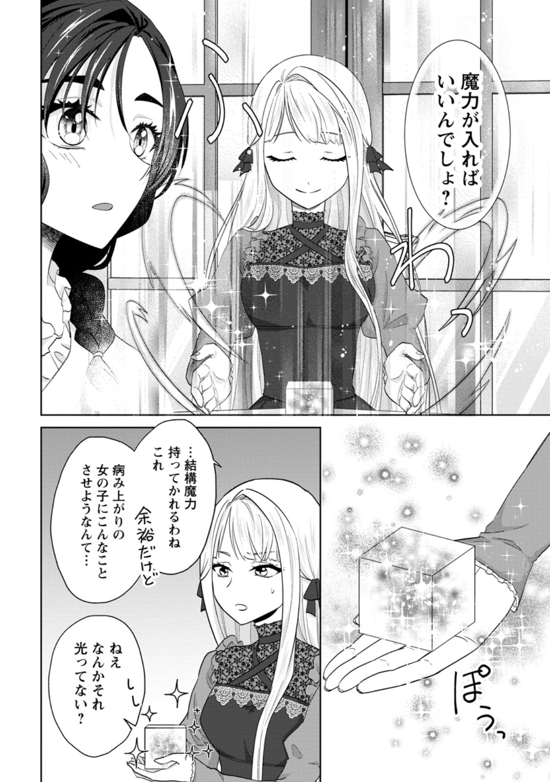 Danzai Sareteiru Akuyaku Reijou to Irekawatte Kon'yakusha-tachi o Buttobashitara, Dekiai ga Matteimashita - Chapter 29.2 - Page 3