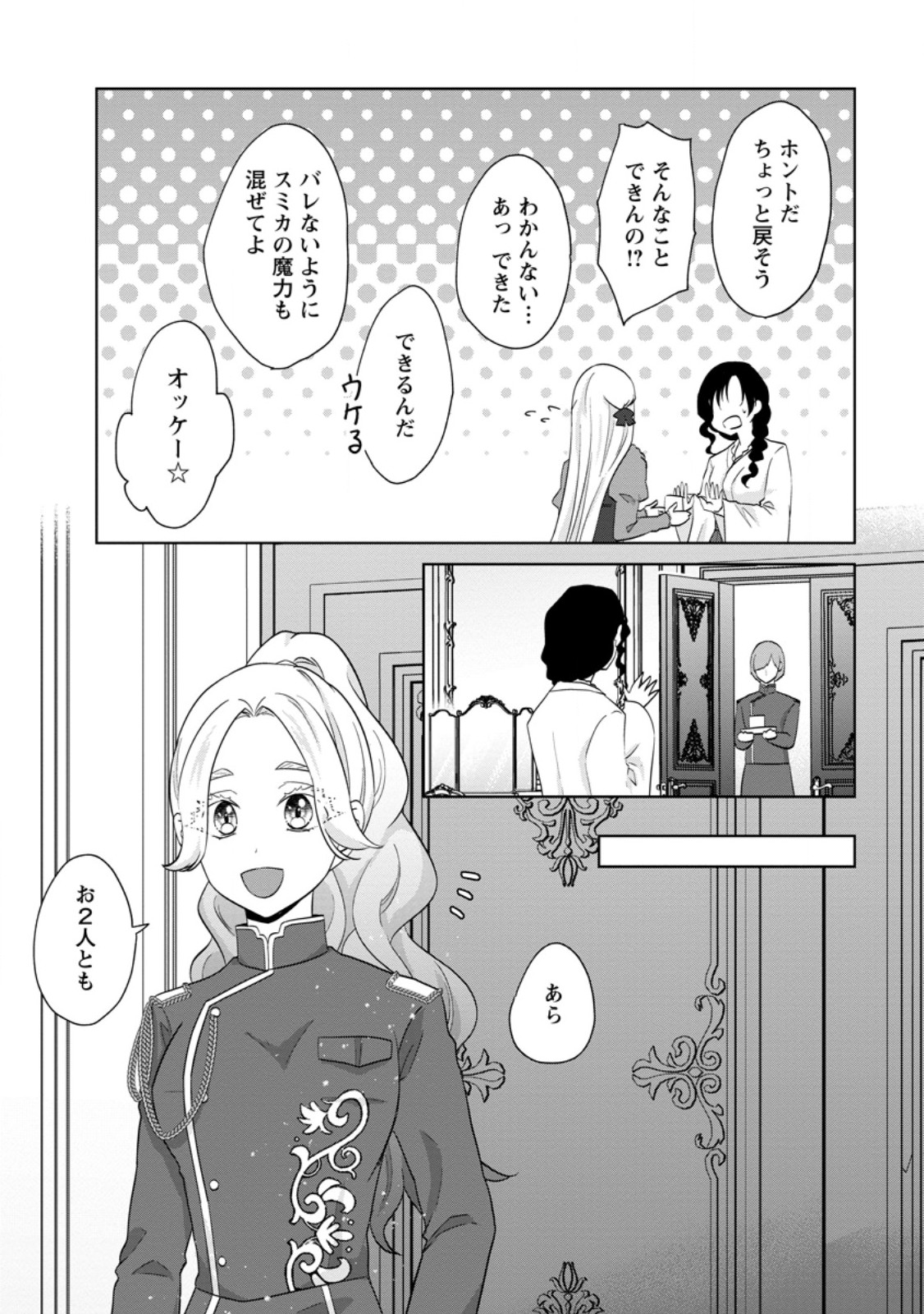 Danzai Sareteiru Akuyaku Reijou to Irekawatte Kon'yakusha-tachi o Buttobashitara, Dekiai ga Matteimashita - Chapter 29.2 - Page 4