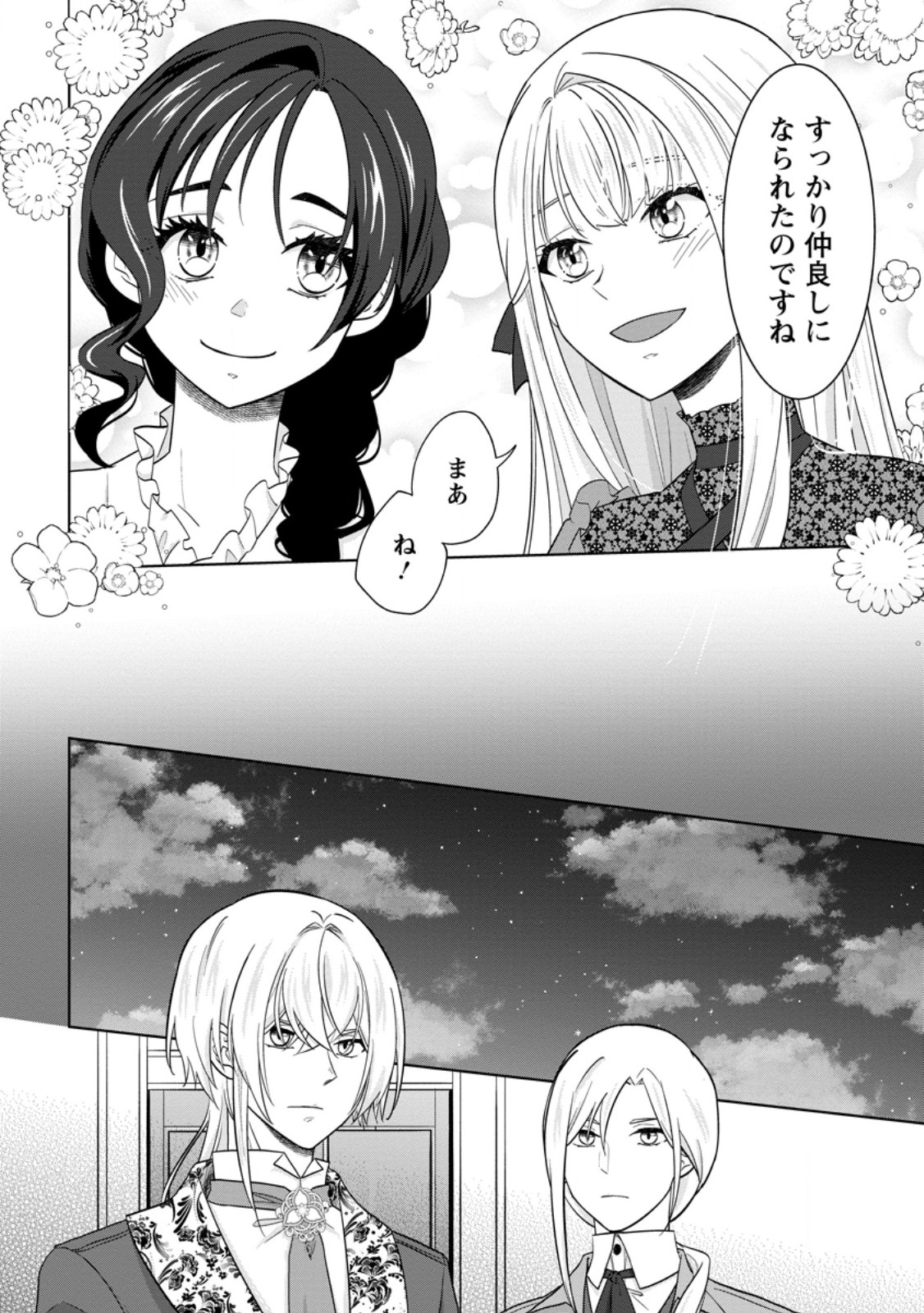 Danzai Sareteiru Akuyaku Reijou to Irekawatte Kon'yakusha-tachi o Buttobashitara, Dekiai ga Matteimashita - Chapter 29.2 - Page 5