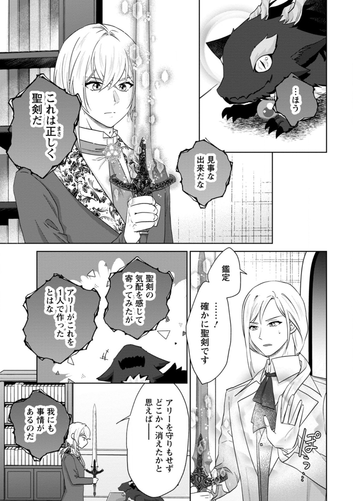 Danzai Sareteiru Akuyaku Reijou to Irekawatte Kon'yakusha-tachi o Buttobashitara, Dekiai ga Matteimashita - Chapter 29.2 - Page 6