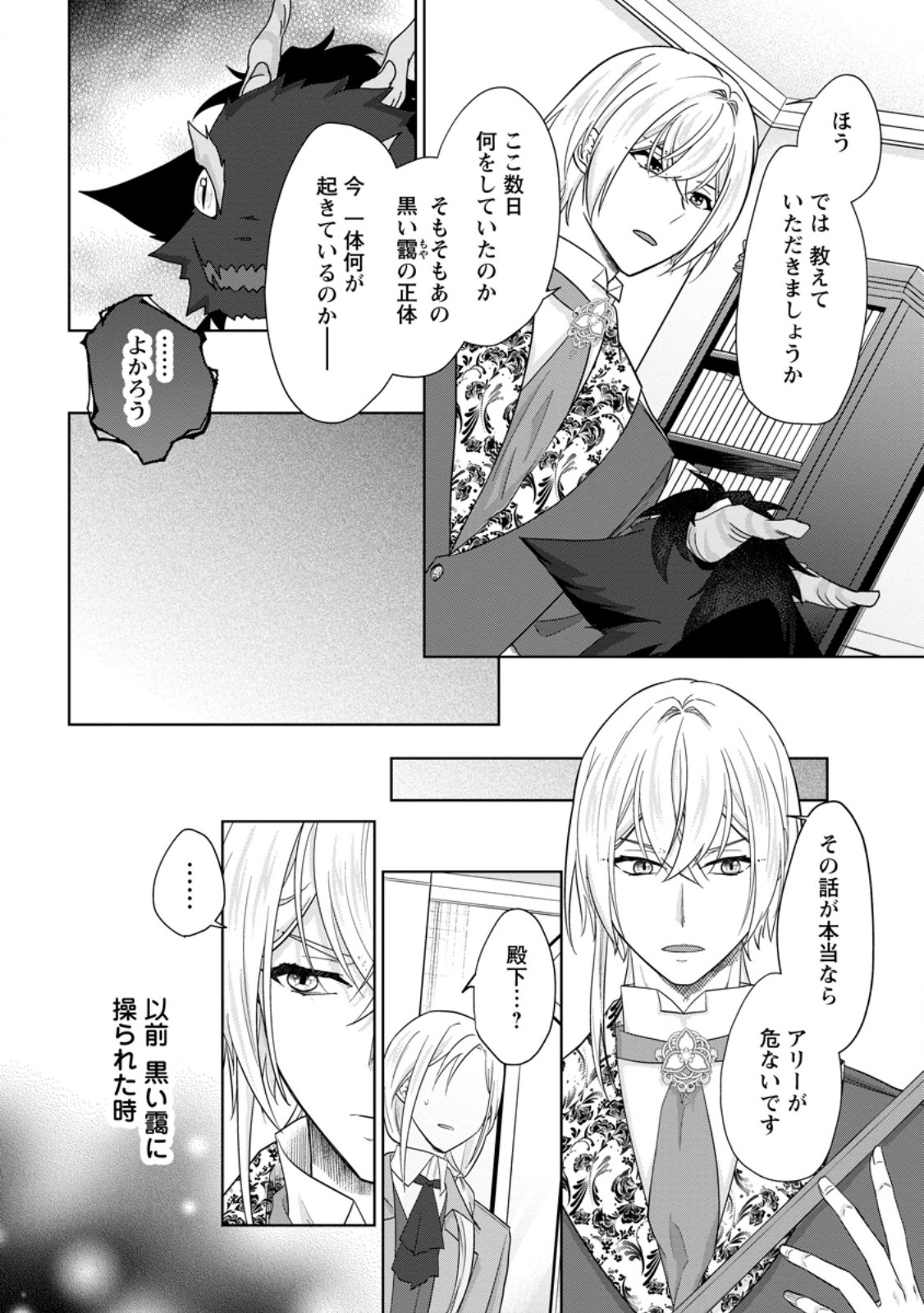 Danzai Sareteiru Akuyaku Reijou to Irekawatte Kon'yakusha-tachi o Buttobashitara, Dekiai ga Matteimashita - Chapter 29.2 - Page 7