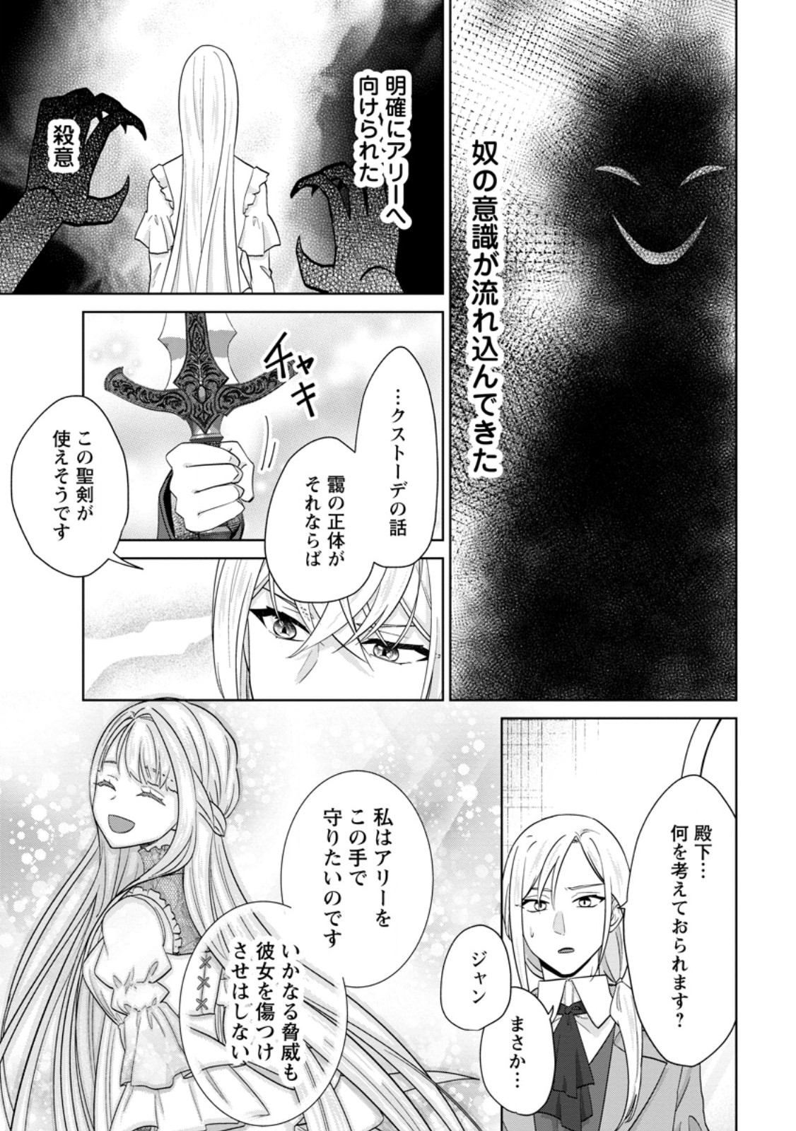 Danzai Sareteiru Akuyaku Reijou to Irekawatte Kon'yakusha-tachi o Buttobashitara, Dekiai ga Matteimashita - Chapter 29.2 - Page 8