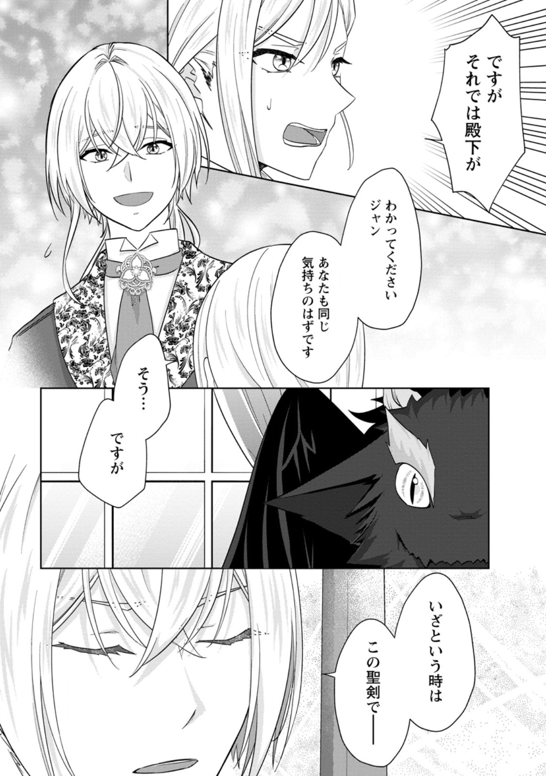 Danzai Sareteiru Akuyaku Reijou to Irekawatte Kon'yakusha-tachi o Buttobashitara, Dekiai ga Matteimashita - Chapter 29.2 - Page 9