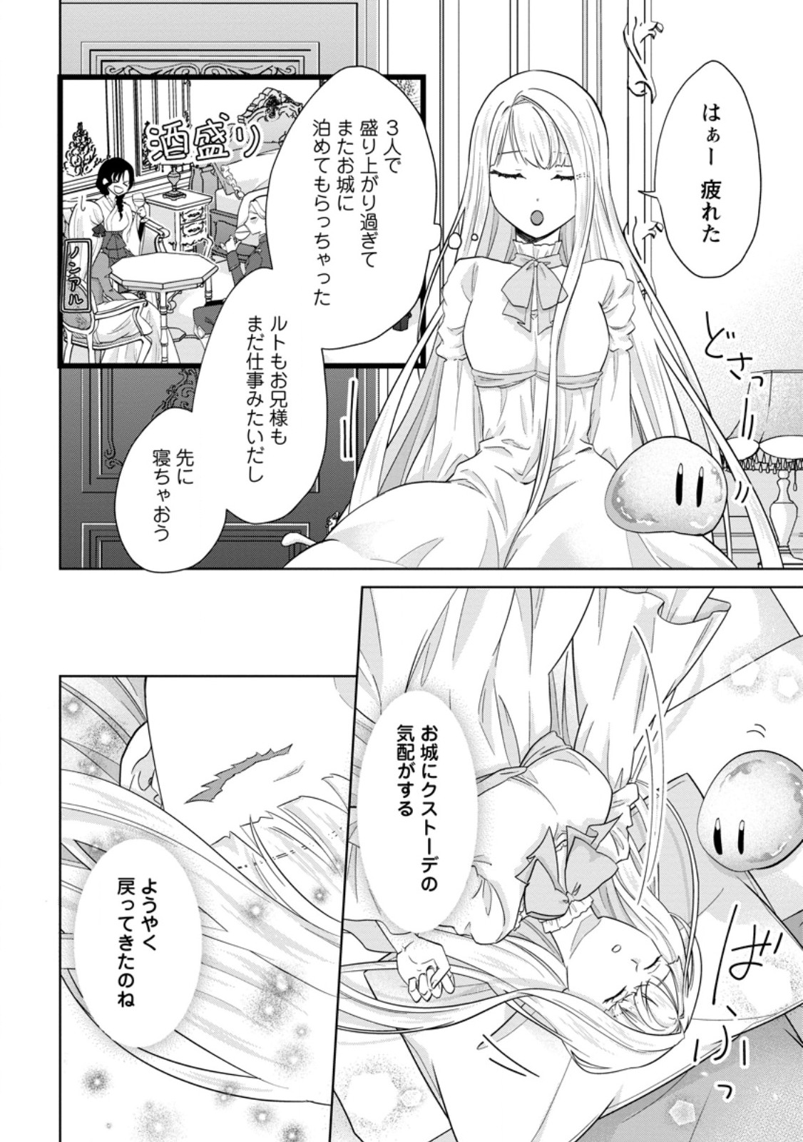 Danzai Sareteiru Akuyaku Reijou to Irekawatte Kon'yakusha-tachi o Buttobashitara, Dekiai ga Matteimashita - Chapter 29.3 - Page 1