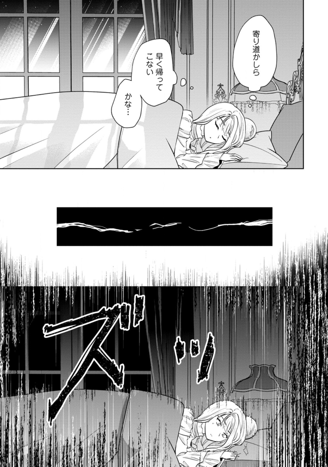 Danzai Sareteiru Akuyaku Reijou to Irekawatte Kon'yakusha-tachi o Buttobashitara, Dekiai ga Matteimashita - Chapter 29.3 - Page 2