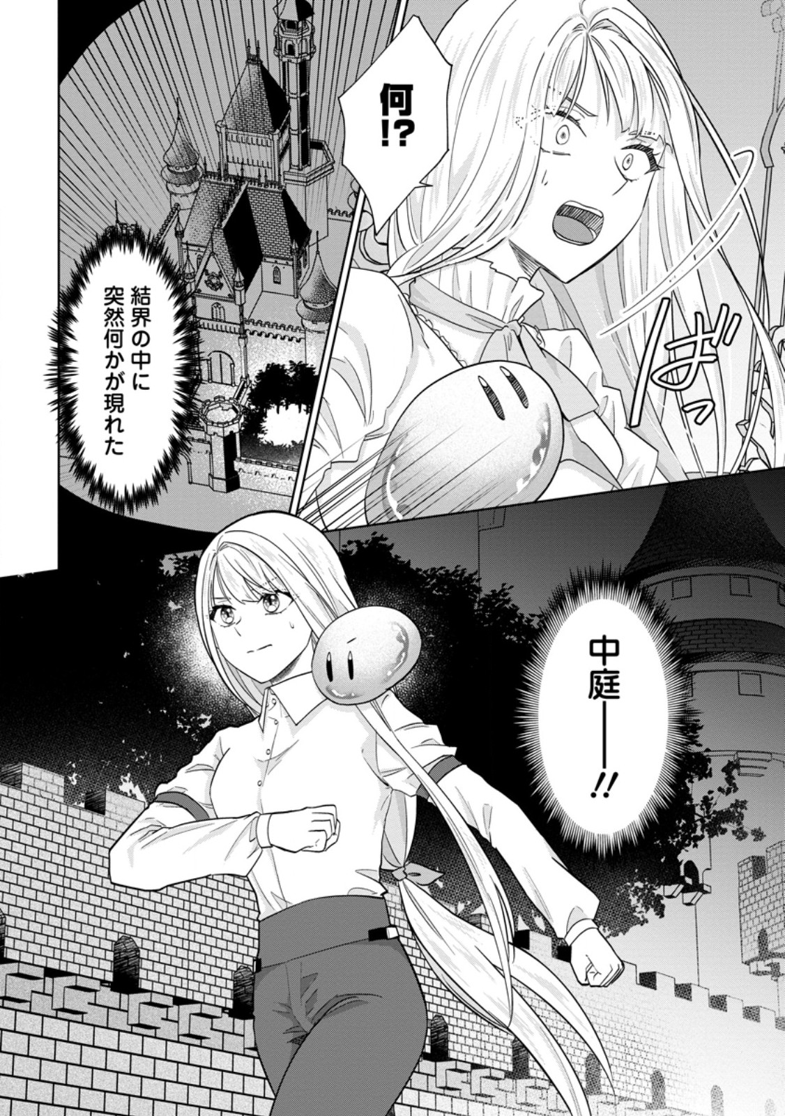Danzai Sareteiru Akuyaku Reijou to Irekawatte Kon'yakusha-tachi o Buttobashitara, Dekiai ga Matteimashita - Chapter 29.3 - Page 3