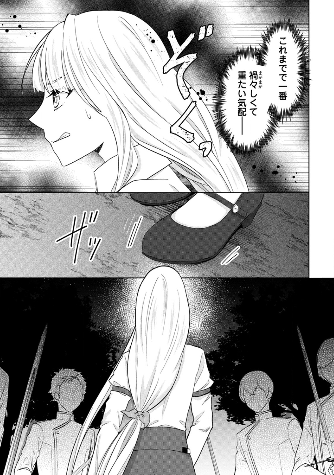 Danzai Sareteiru Akuyaku Reijou to Irekawatte Kon'yakusha-tachi o Buttobashitara, Dekiai ga Matteimashita - Chapter 29.3 - Page 4