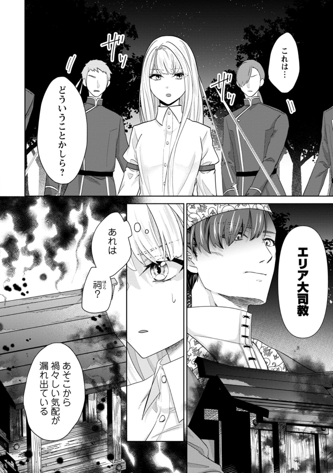 Danzai Sareteiru Akuyaku Reijou to Irekawatte Kon'yakusha-tachi o Buttobashitara, Dekiai ga Matteimashita - Chapter 29.3 - Page 5