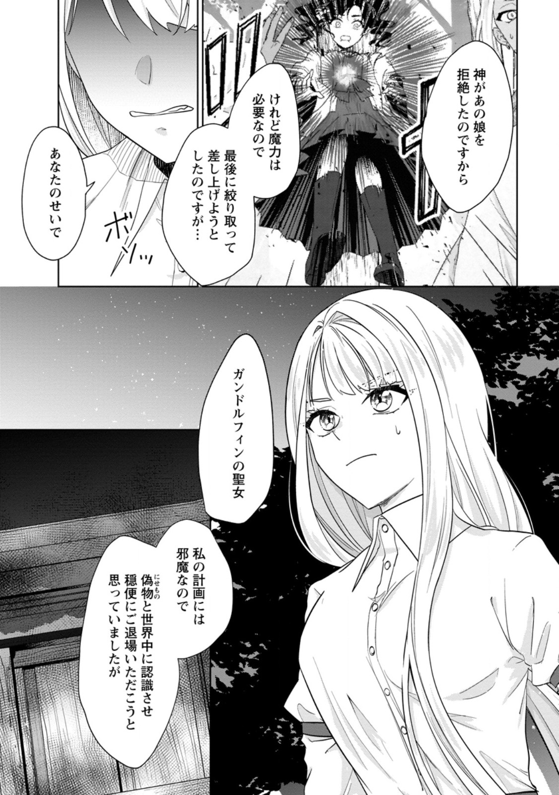 Danzai Sareteiru Akuyaku Reijou to Irekawatte Kon'yakusha-tachi o Buttobashitara, Dekiai ga Matteimashita - Chapter 29.3 - Page 8