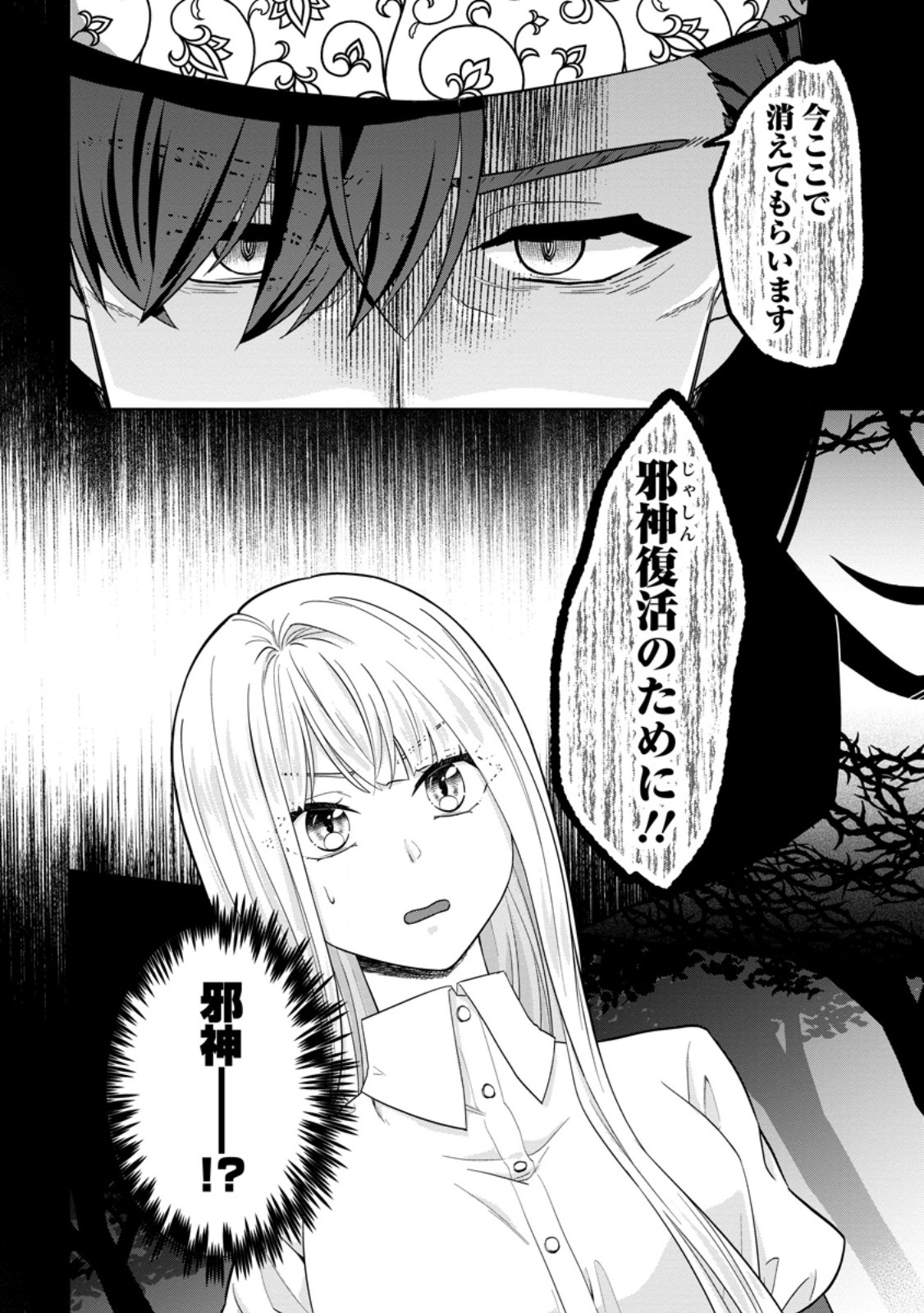 Danzai Sareteiru Akuyaku Reijou to Irekawatte Kon'yakusha-tachi o Buttobashitara, Dekiai ga Matteimashita - Chapter 29.3 - Page 9