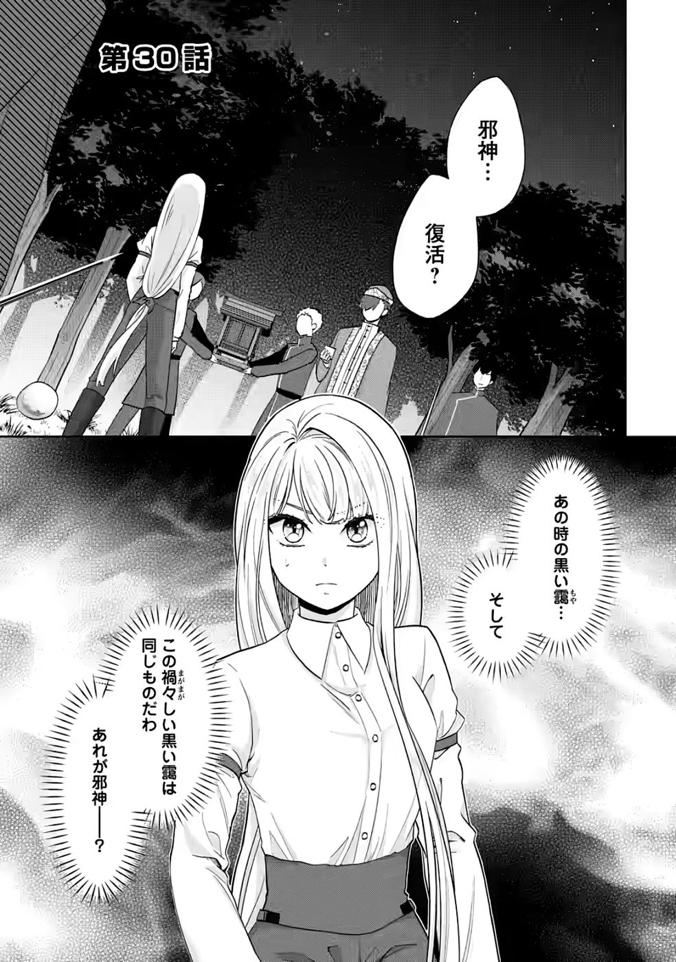 Danzai Sareteiru Akuyaku Reijou to Irekawatte Kon'yakusha-tachi o Buttobashitara, Dekiai ga Matteimashita - Chapter 30 - Page 1
