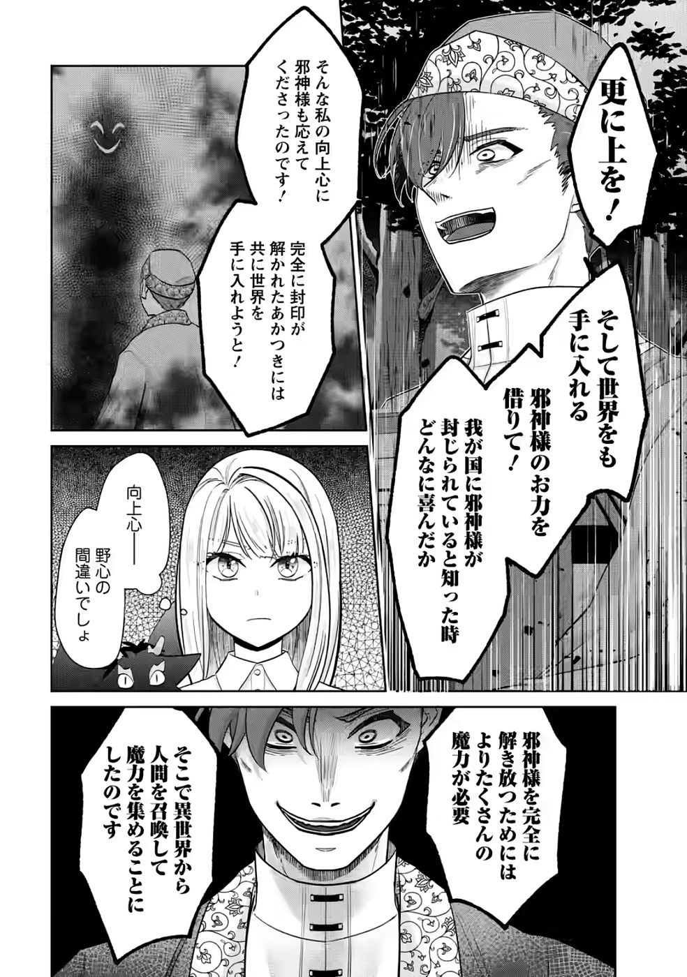 Danzai Sareteiru Akuyaku Reijou to Irekawatte Kon'yakusha-tachi o Buttobashitara, Dekiai ga Matteimashita - Chapter 30 - Page 10