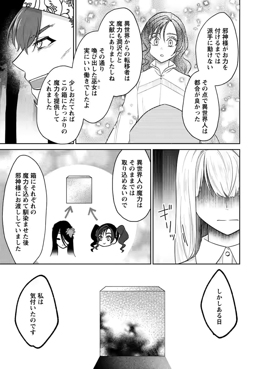 Danzai Sareteiru Akuyaku Reijou to Irekawatte Kon'yakusha-tachi o Buttobashitara, Dekiai ga Matteimashita - Chapter 30 - Page 11