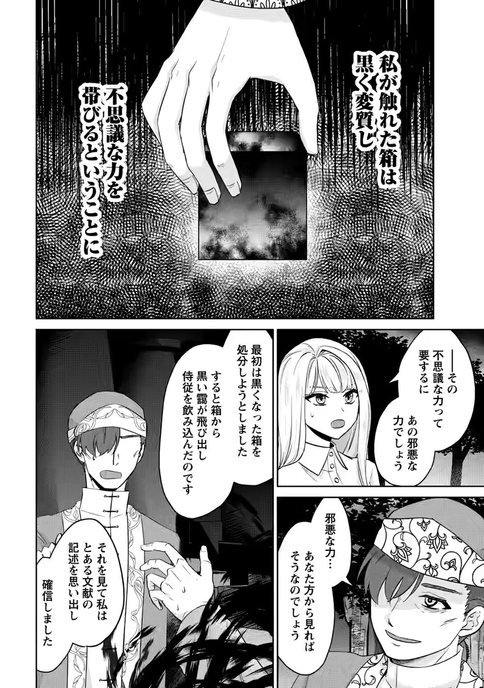 Danzai Sareteiru Akuyaku Reijou to Irekawatte Kon'yakusha-tachi o Buttobashitara, Dekiai ga Matteimashita - Chapter 30 - Page 12