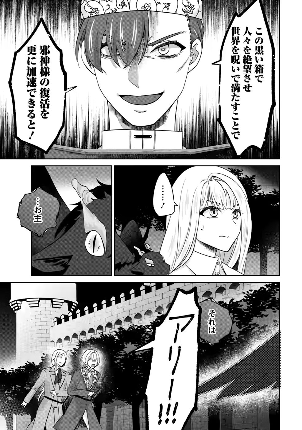 Danzai Sareteiru Akuyaku Reijou to Irekawatte Kon'yakusha-tachi o Buttobashitara, Dekiai ga Matteimashita - Chapter 30 - Page 13
