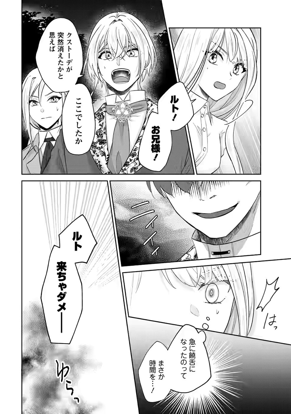 Danzai Sareteiru Akuyaku Reijou to Irekawatte Kon'yakusha-tachi o Buttobashitara, Dekiai ga Matteimashita - Chapter 30 - Page 14