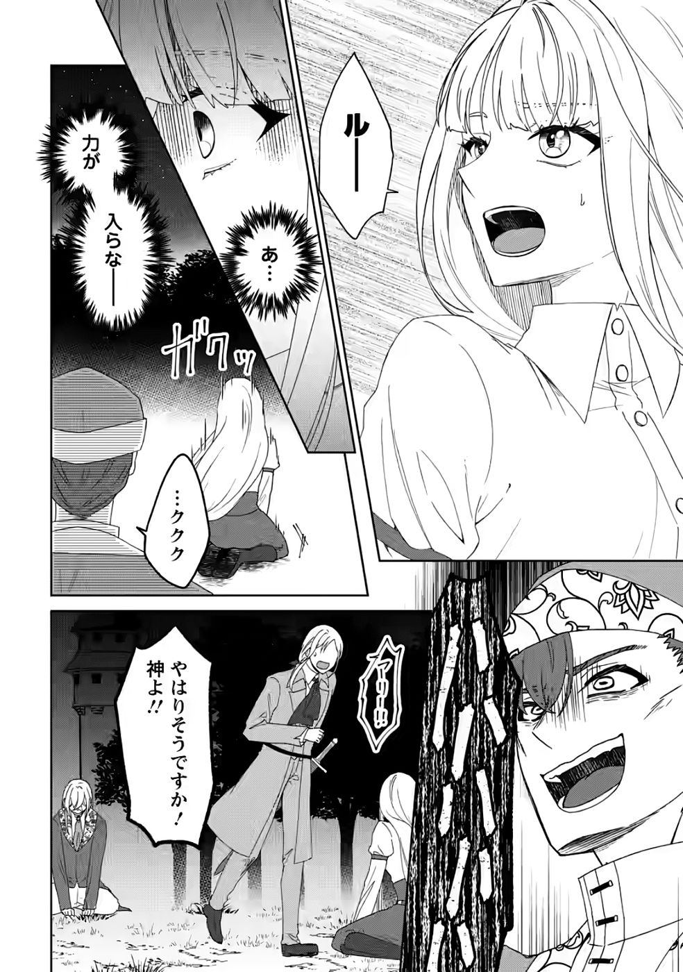 Danzai Sareteiru Akuyaku Reijou to Irekawatte Kon'yakusha-tachi o Buttobashitara, Dekiai ga Matteimashita - Chapter 30 - Page 16