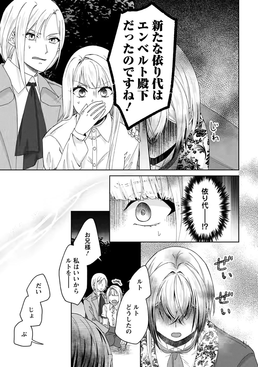 Danzai Sareteiru Akuyaku Reijou to Irekawatte Kon'yakusha-tachi o Buttobashitara, Dekiai ga Matteimashita - Chapter 30 - Page 17